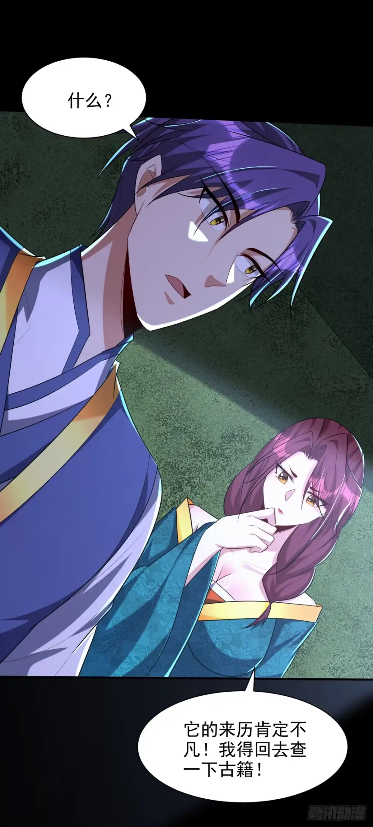 《妖者为王》第302话 此事休想善了 第8页