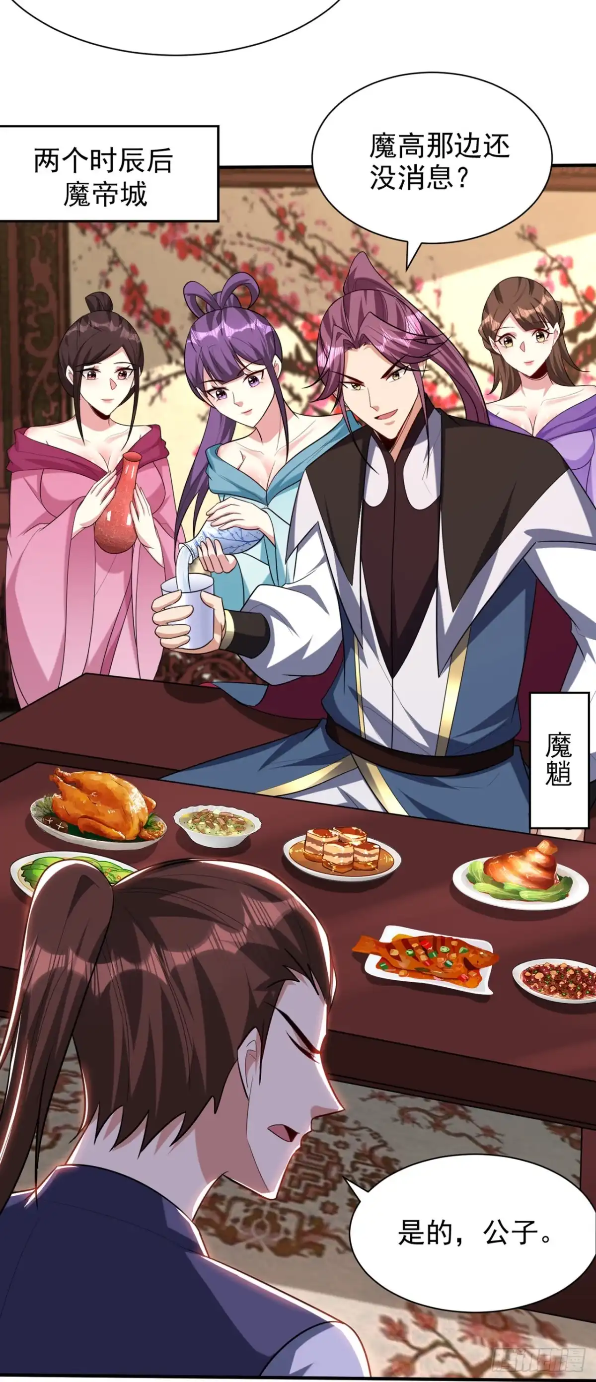 《妖者为王》第302话 此事休想善了 第25页