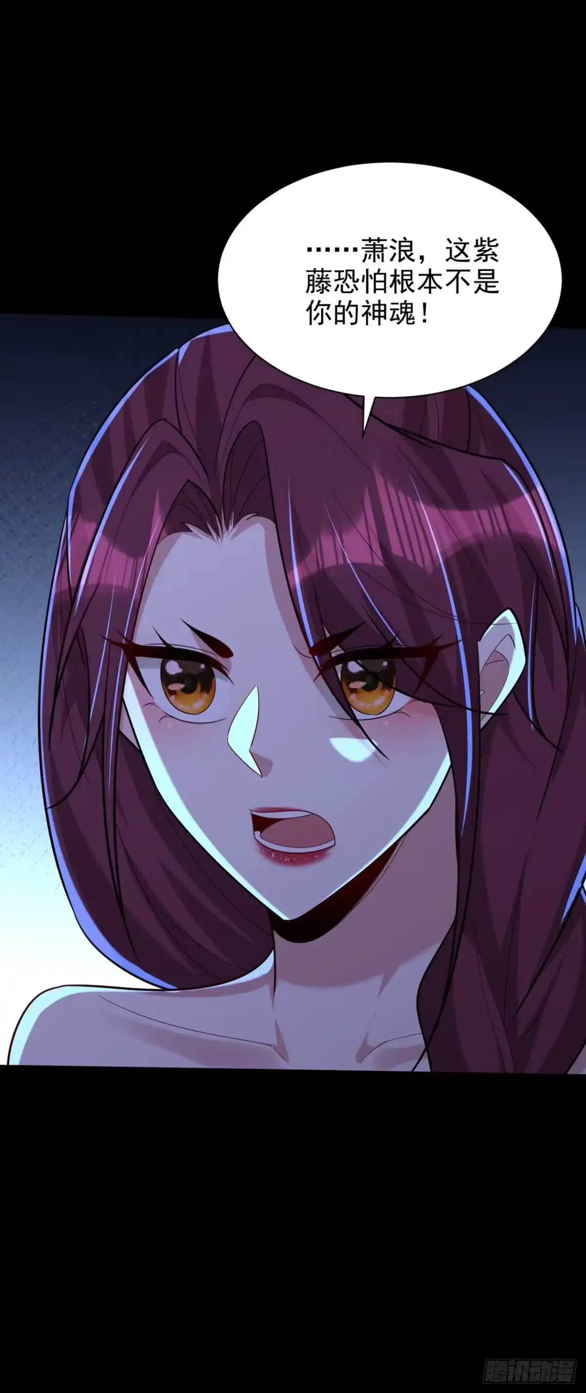 《妖者为王》第302话 此事休想善了 第7页