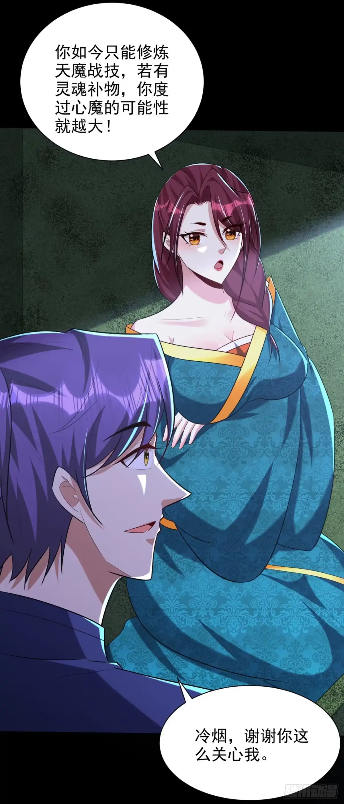 《妖者为王》第302话 此事休想善了 第11页