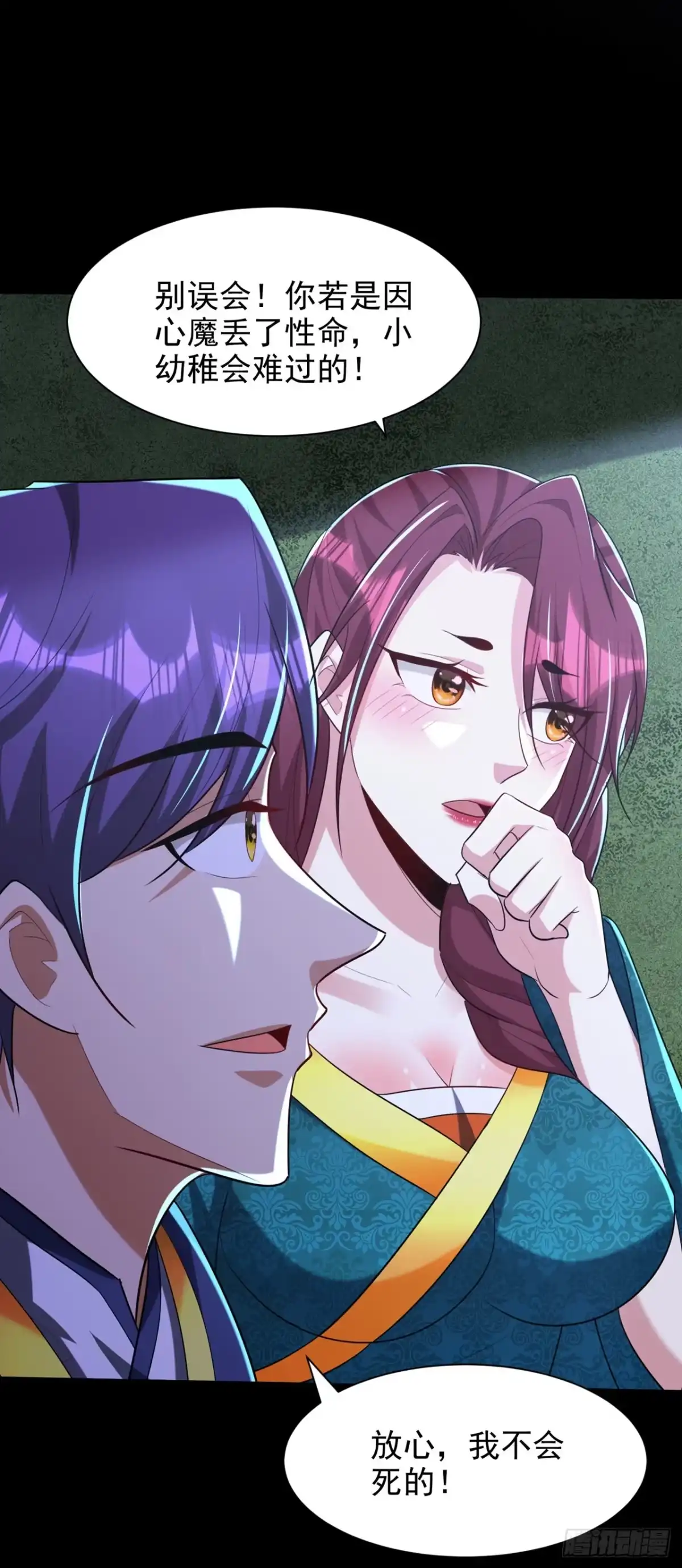 《妖者为王》第302话 此事休想善了 第12页