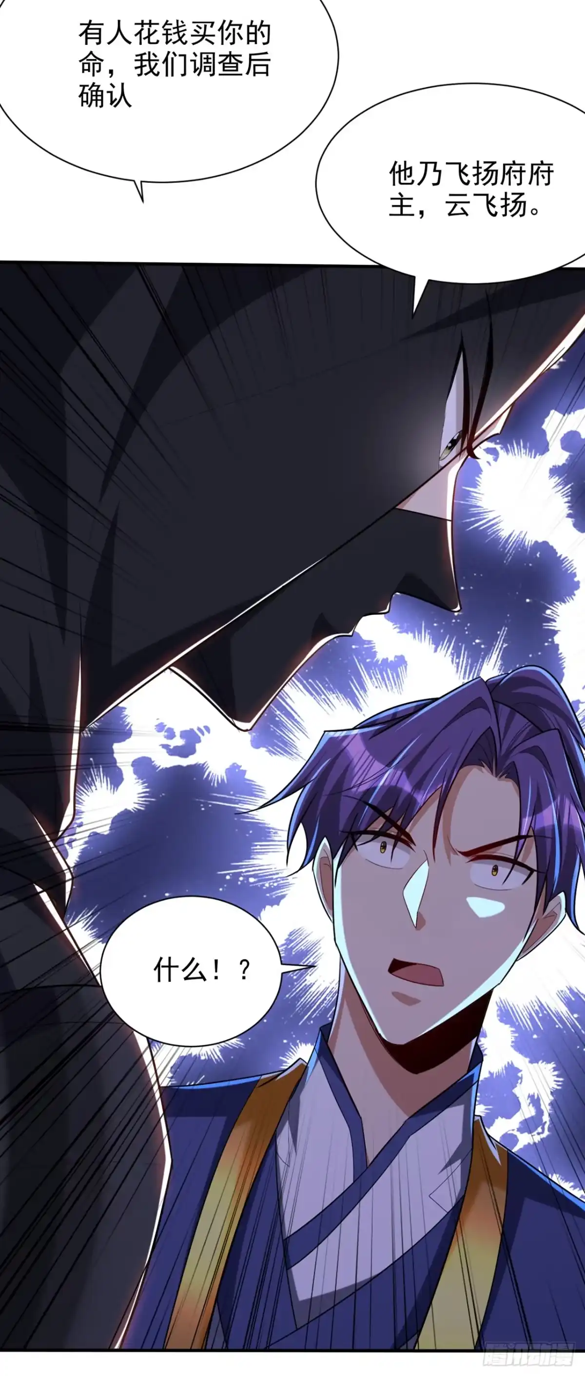 《妖者为王》第303话 那宝物我势在必得！ 第23页