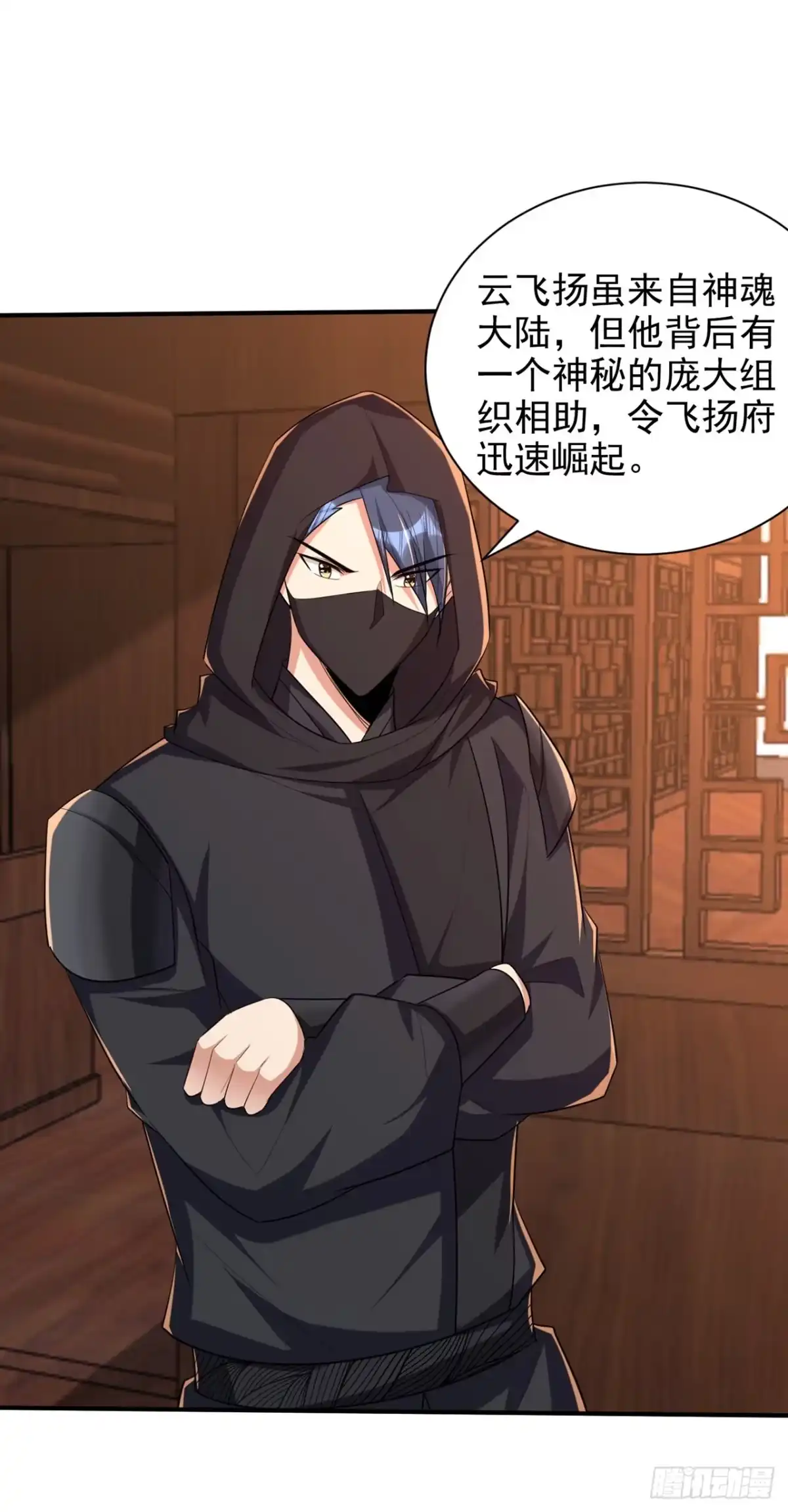 《妖者为王》第303话 那宝物我势在必得！ 第24页