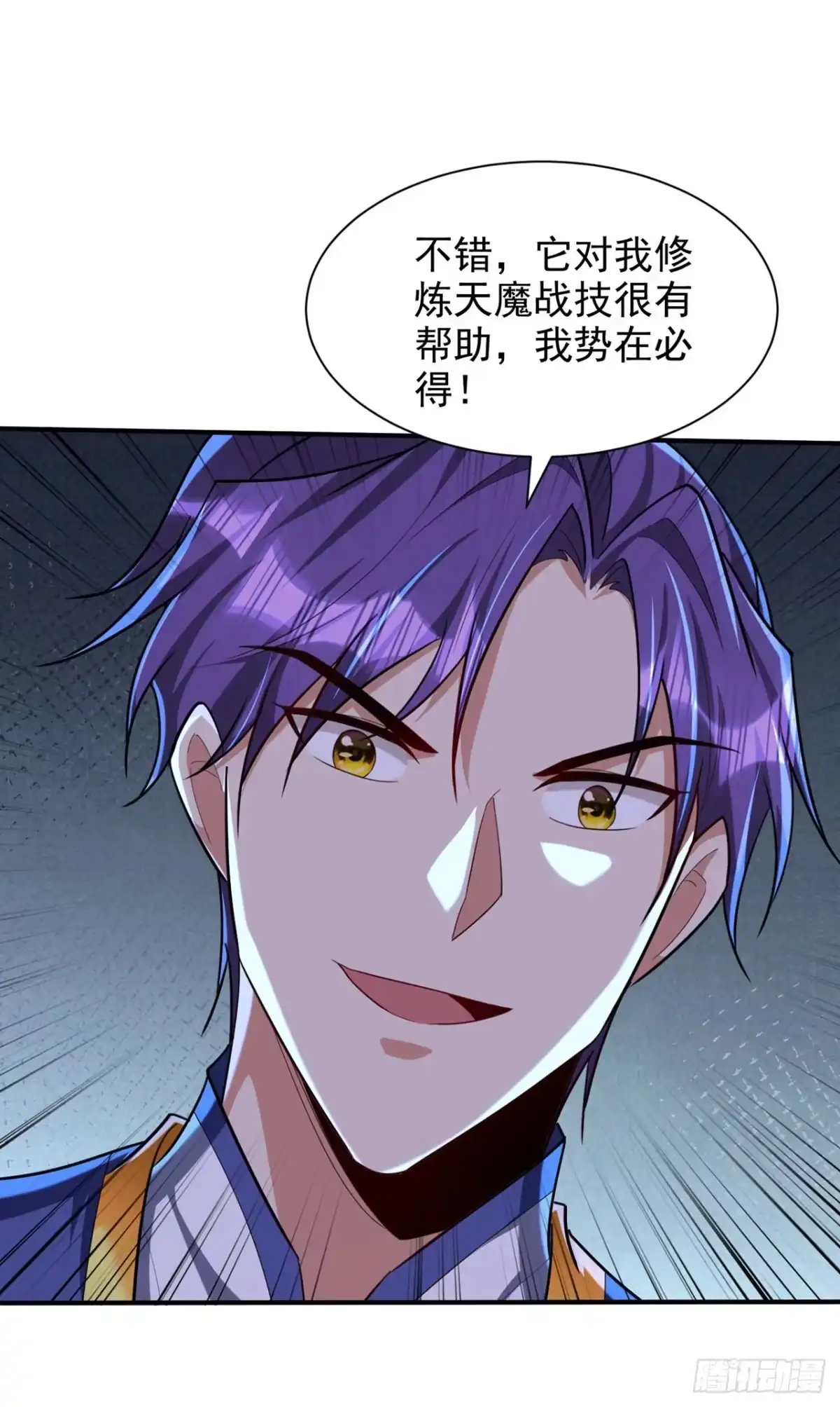 《妖者为王》第303话 那宝物我势在必得！ 第32页