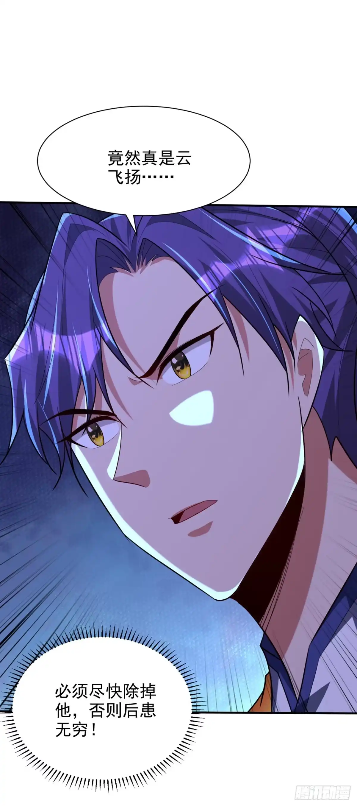 《妖者为王》第303话 那宝物我势在必得！ 第25页