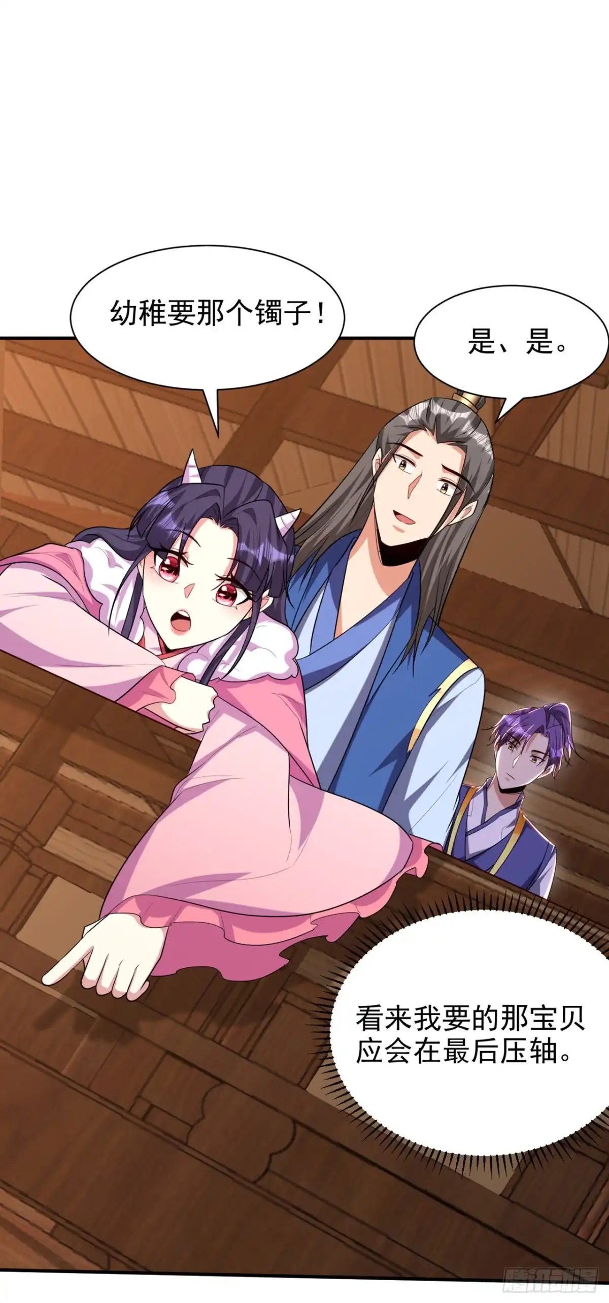 《妖者为王》第303话 那宝物我势在必得！ 第18页