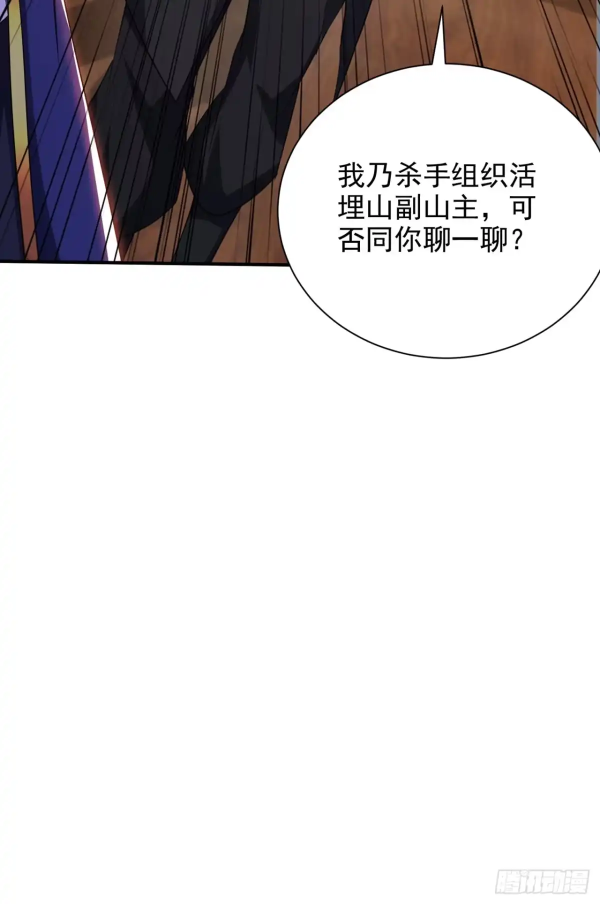 《妖者为王》第303话 那宝物我势在必得！ 第21页