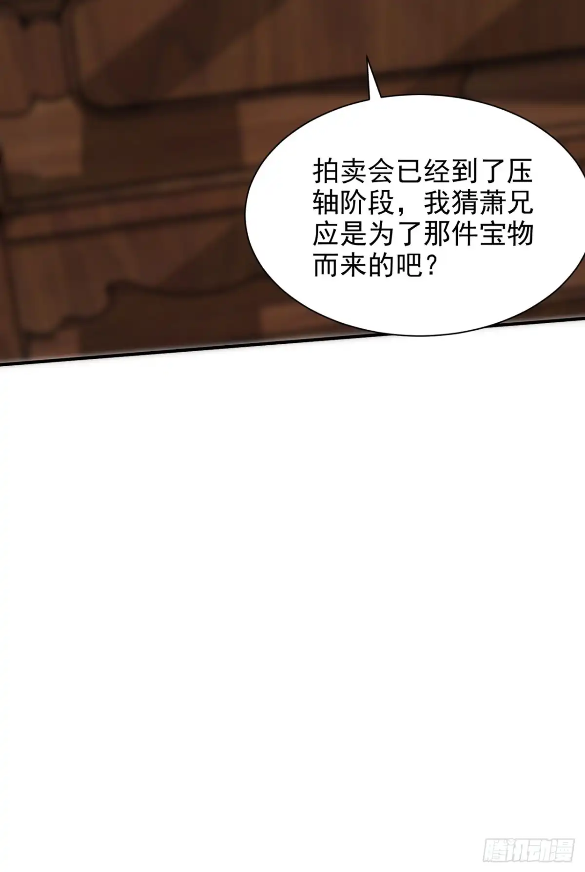 《妖者为王》第303话 那宝物我势在必得！ 第30页