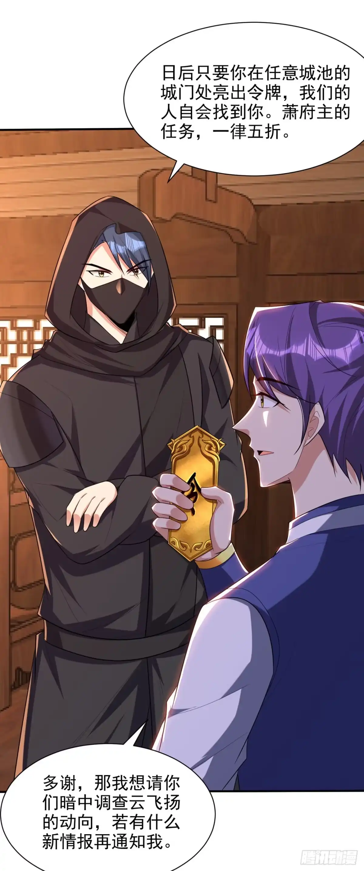 《妖者为王》第303话 那宝物我势在必得！ 第27页