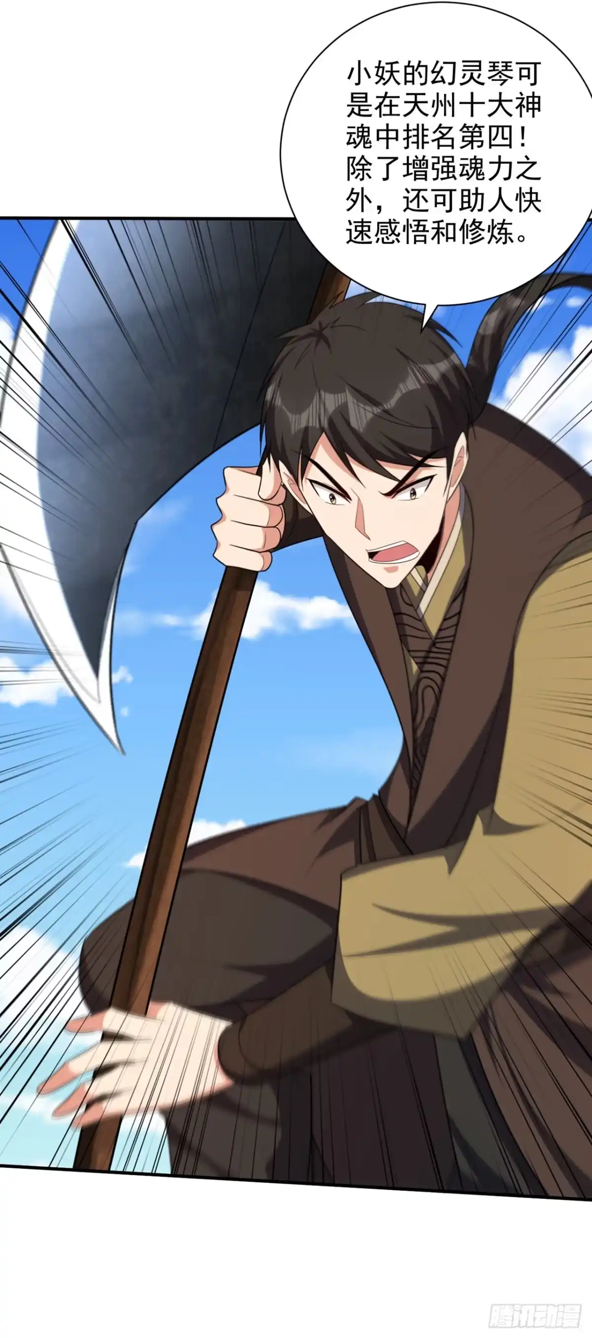 《妖者为王》第304话 紫藤怎么没反应？！ 第38页