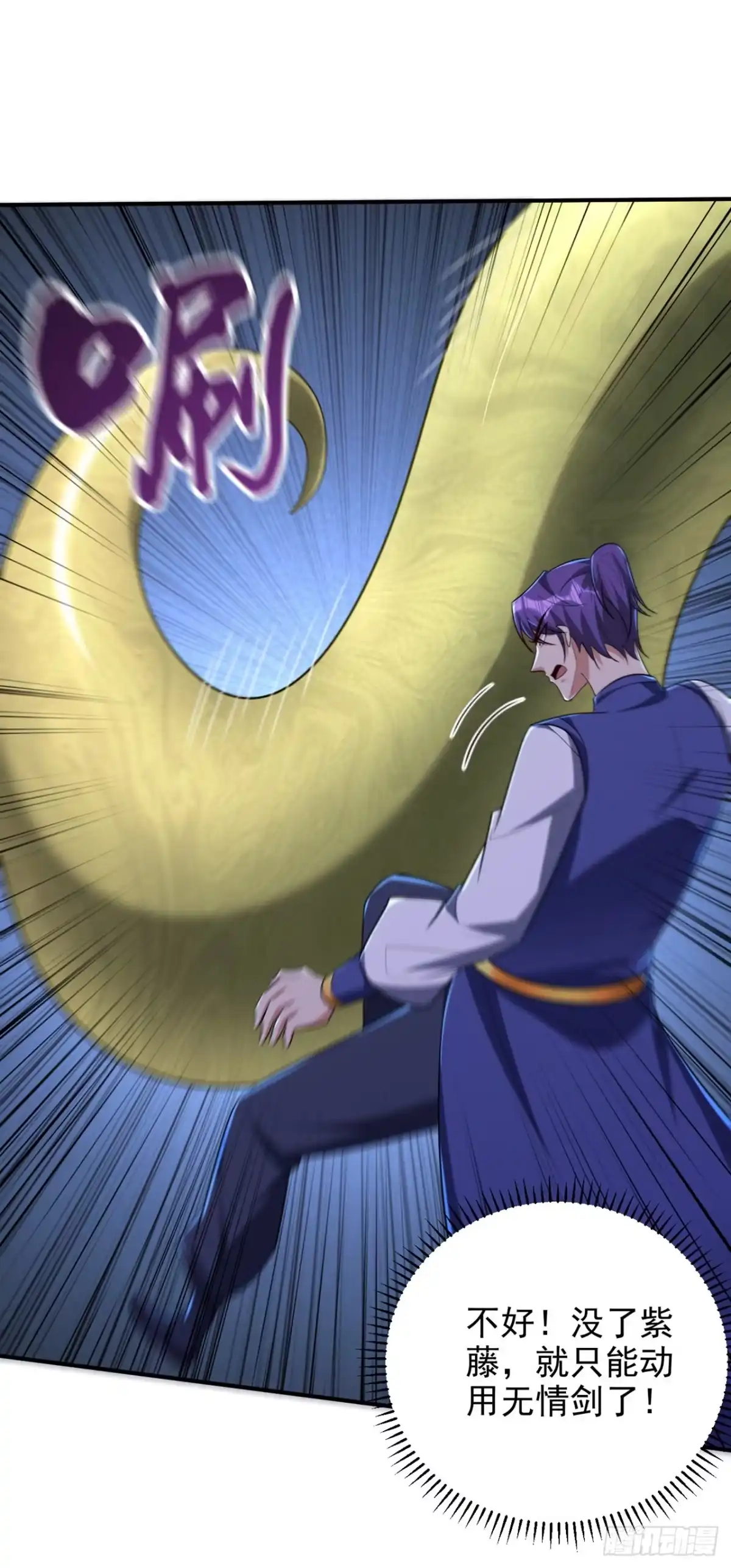 《妖者为王》第304话 紫藤怎么没反应？！ 第27页