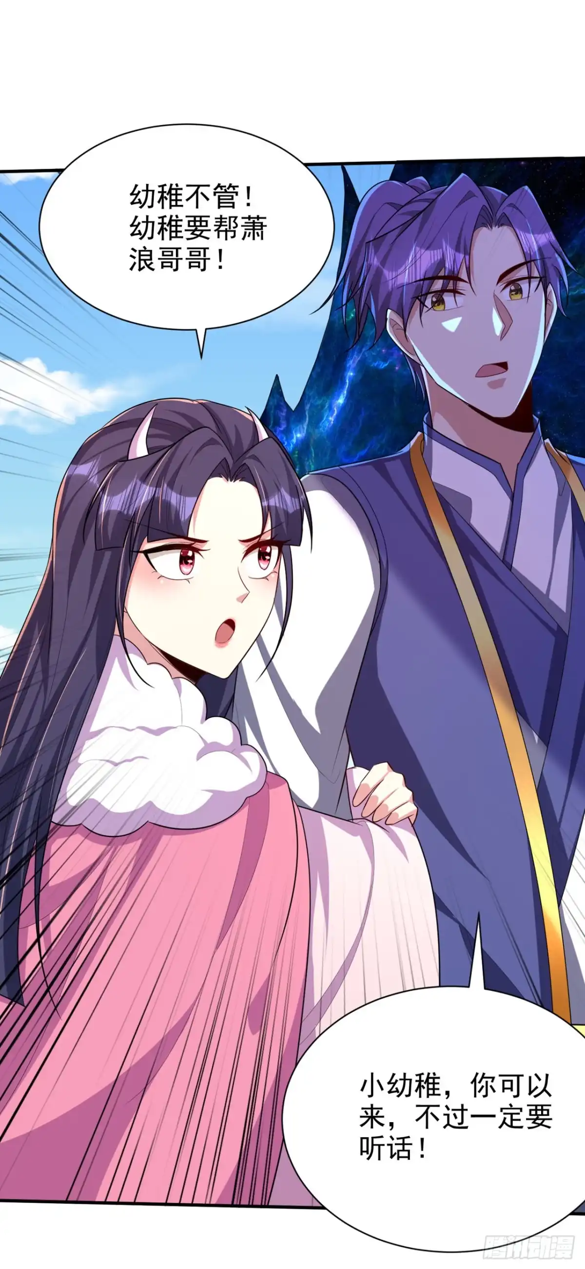 《妖者为王》第304话 紫藤怎么没反应？！ 第8页