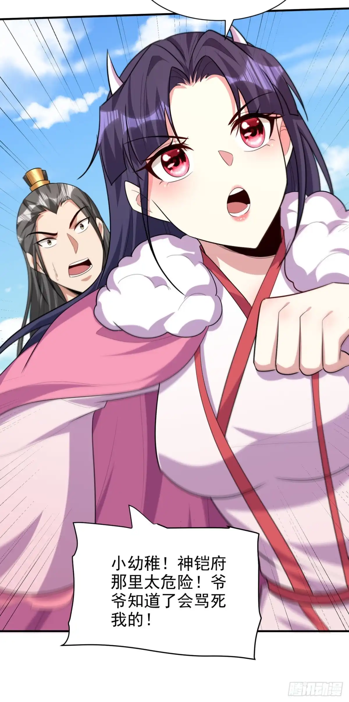 《妖者为王》第304话 紫藤怎么没反应？！ 第7页