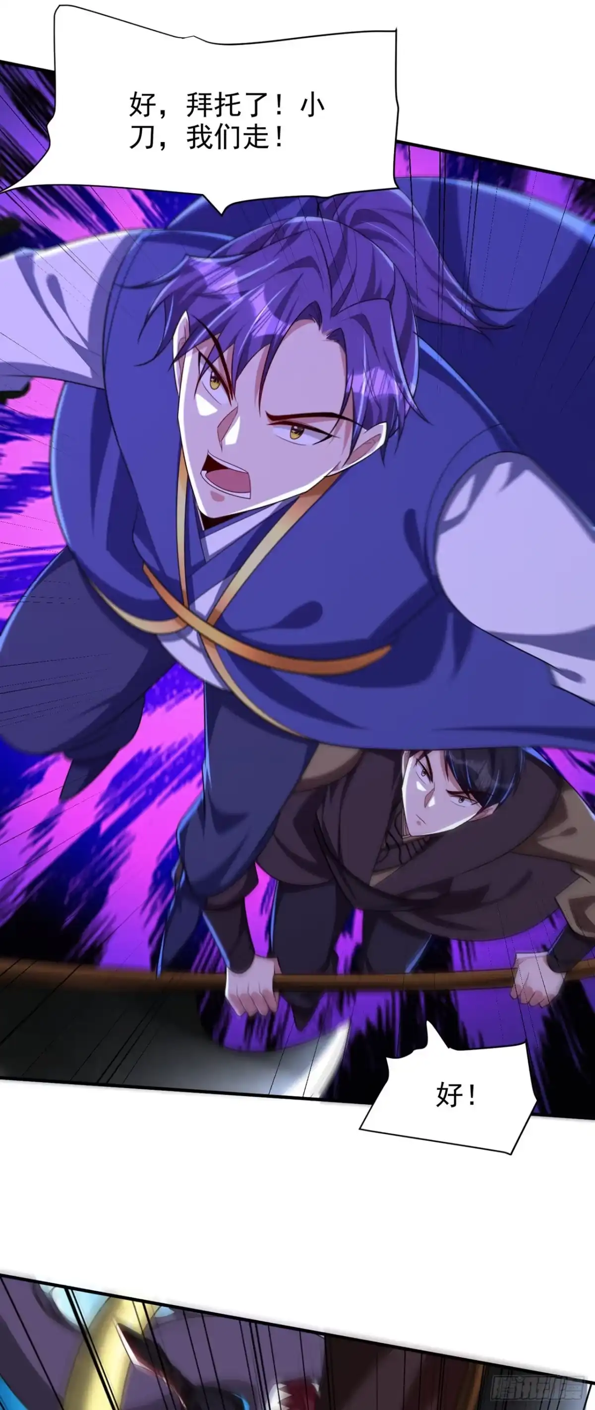 《妖者为王》第304话 紫藤怎么没反应？！ 第23页
