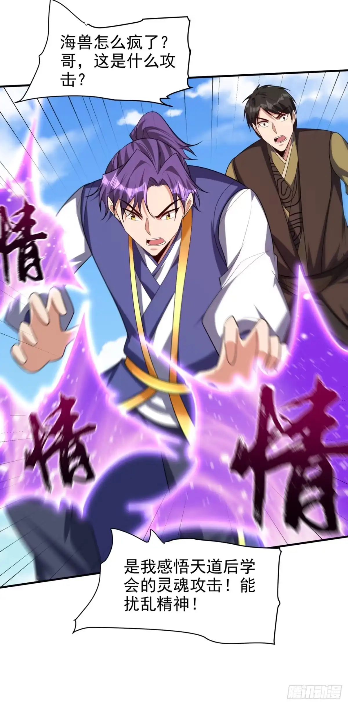 《妖者为王》第305话 让我来削弱它！ 第8页