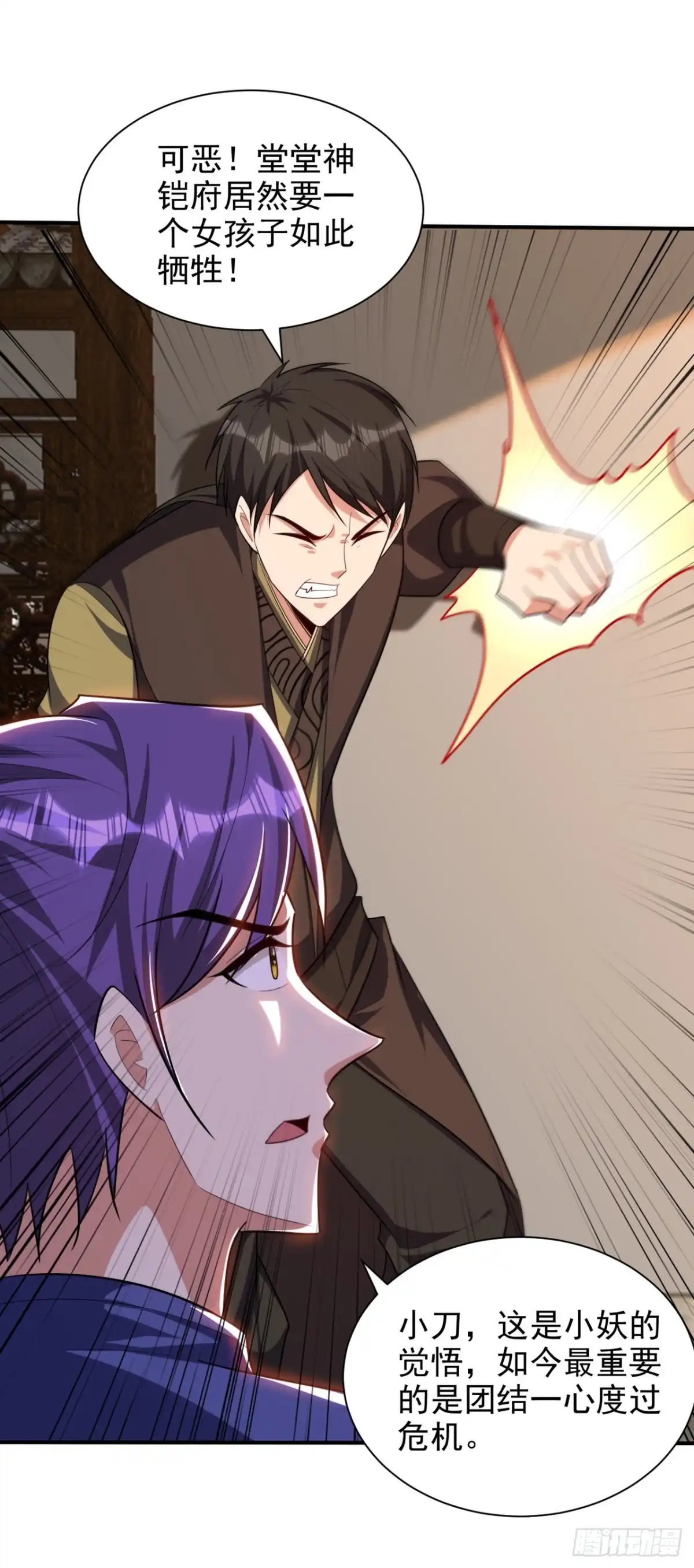 《妖者为王》第305话 让我来削弱它！ 第26页