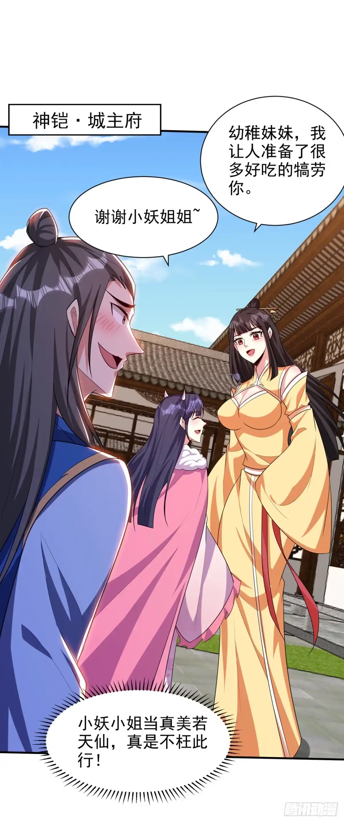 《妖者为王》第305话 让我来削弱它！ 第24页