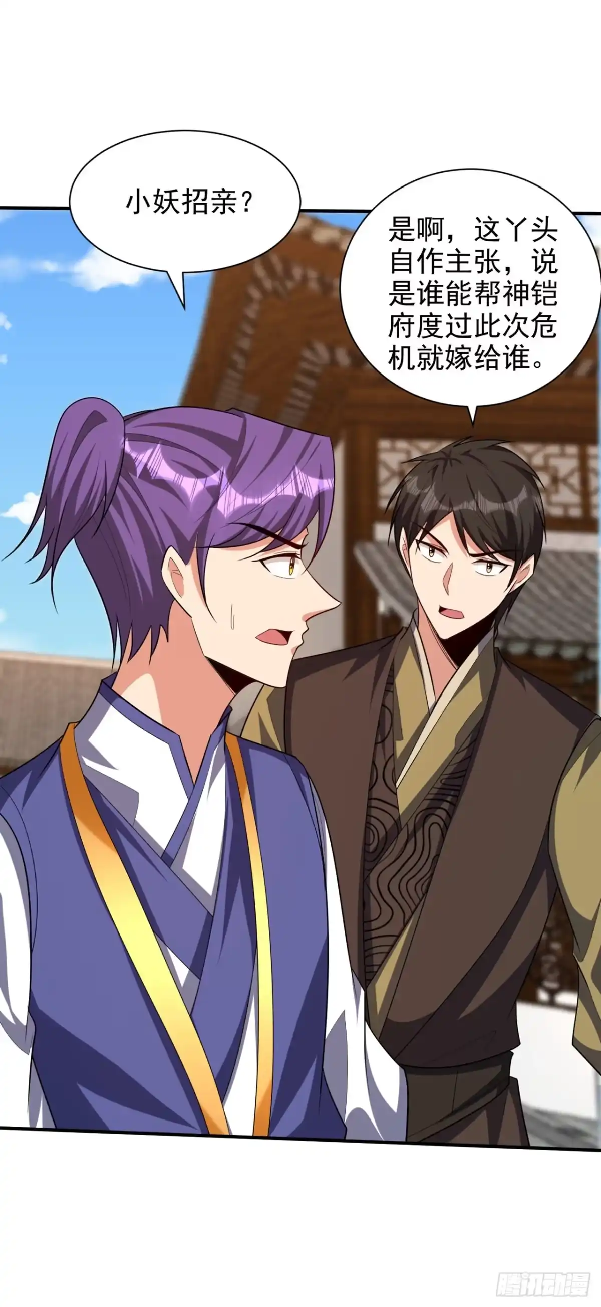 《妖者为王》第305话 让我来削弱它！ 第25页