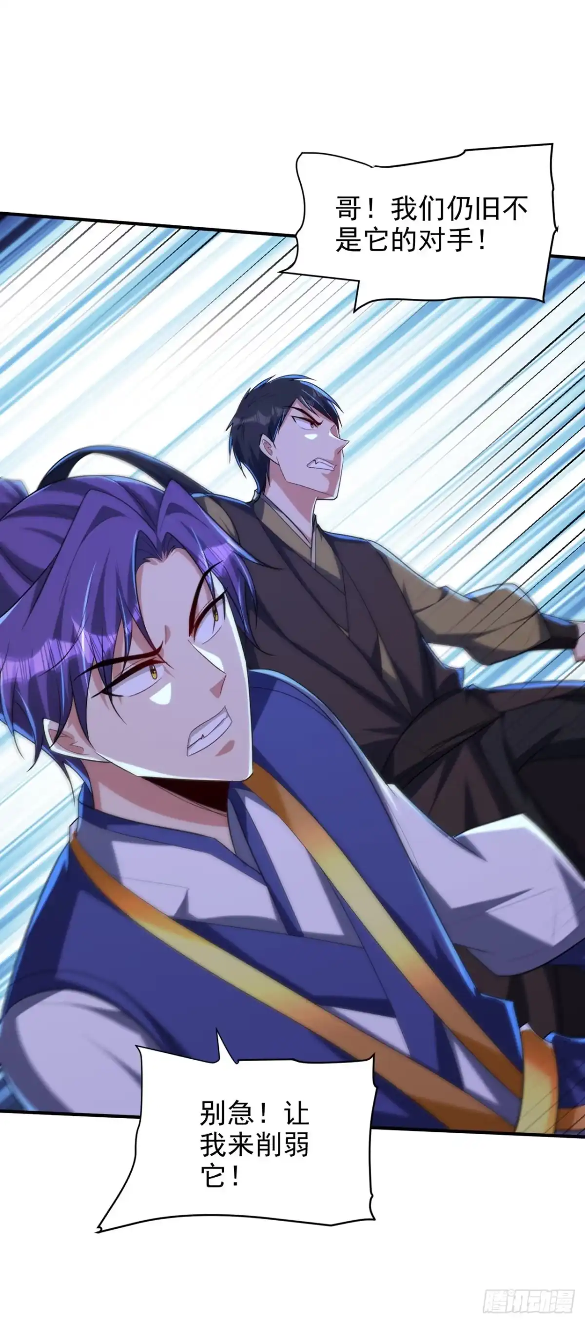 《妖者为王》第305话 让我来削弱它！ 第4页