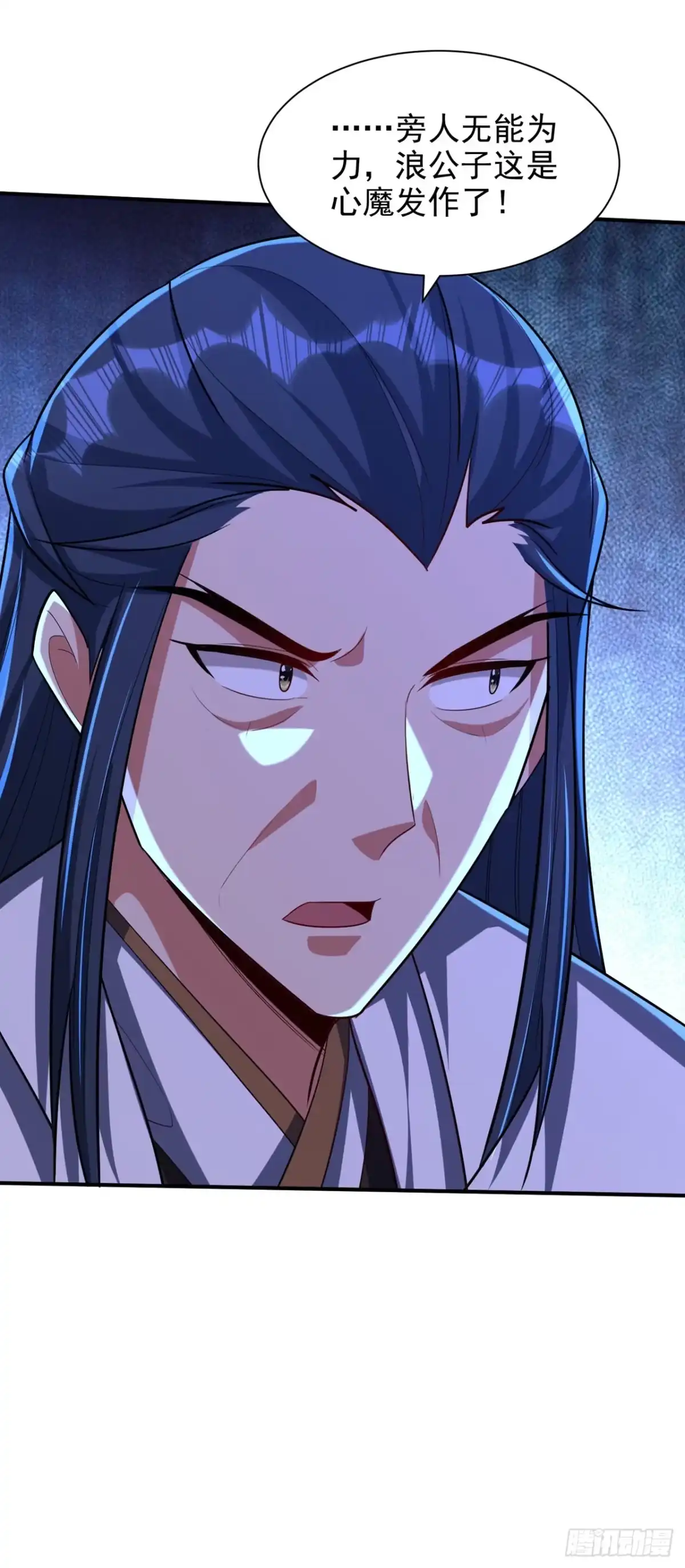 《妖者为王》第306话 不祥的预感 第24页
