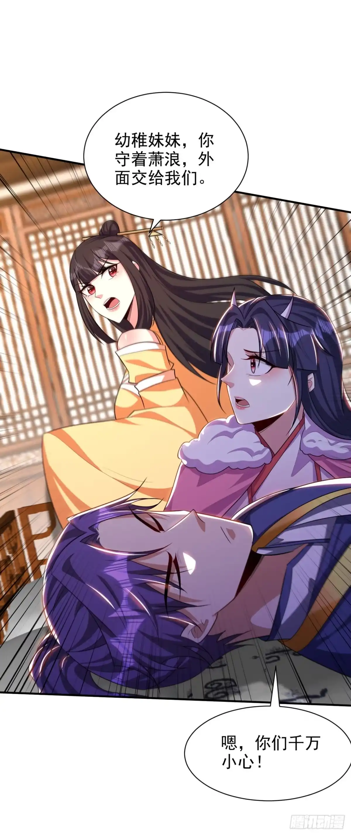 《妖者为王》第306话 不祥的预感 第34页