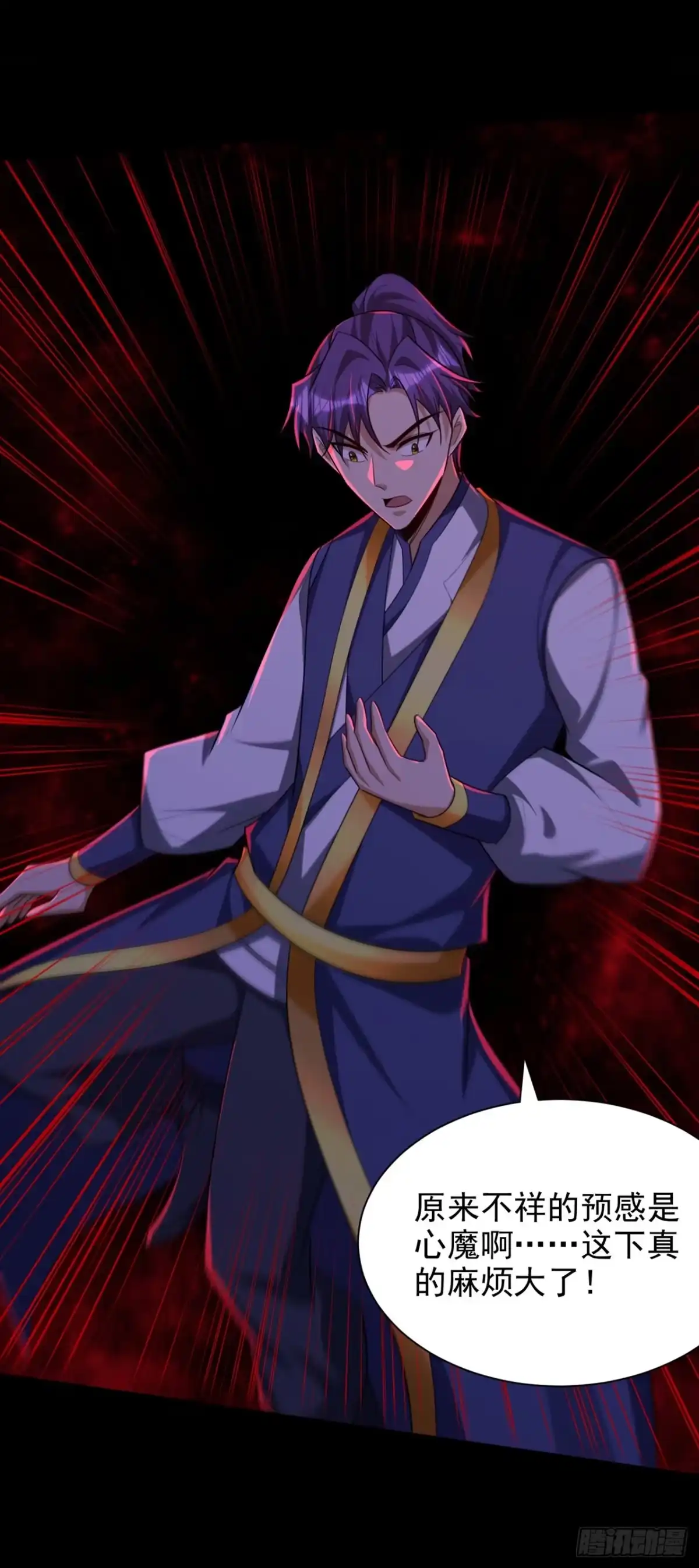《妖者为王》第306话 不祥的预感 第26页