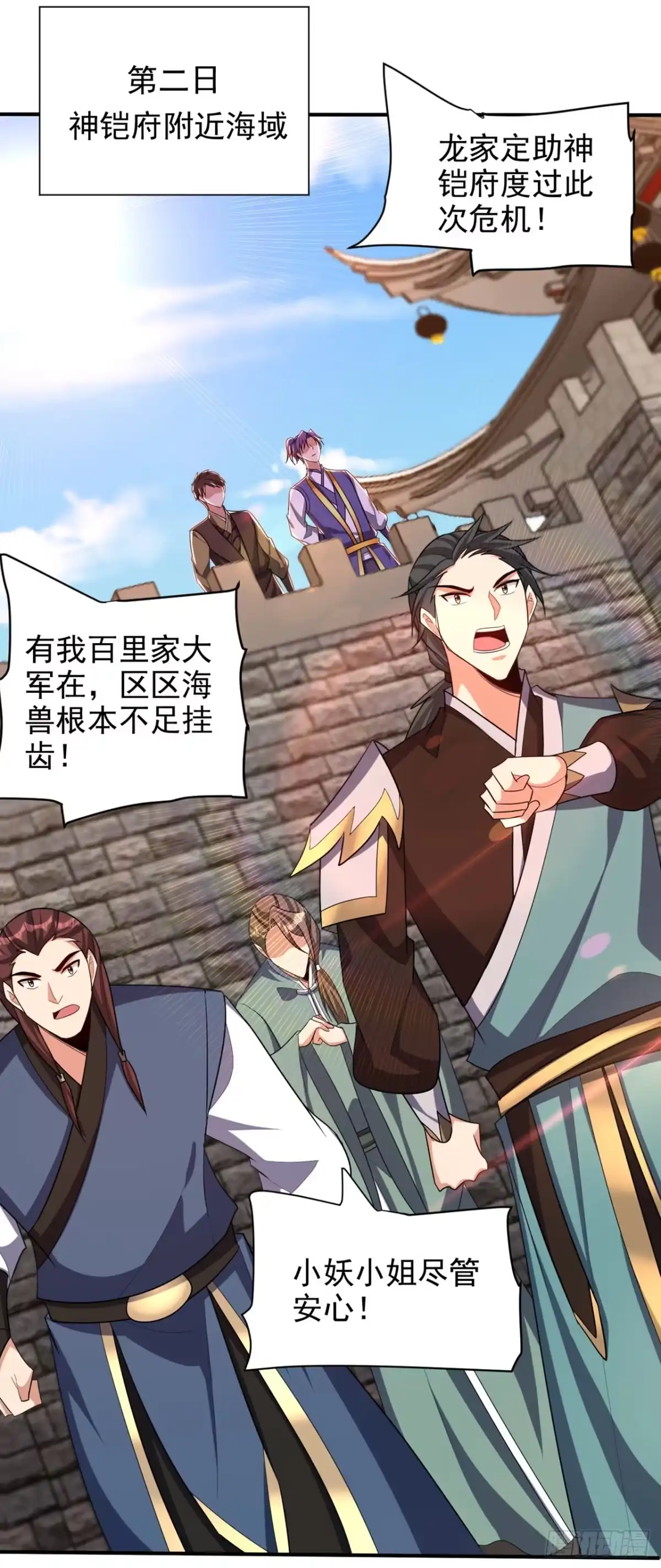 《妖者为王》第306话 不祥的预感 第5页