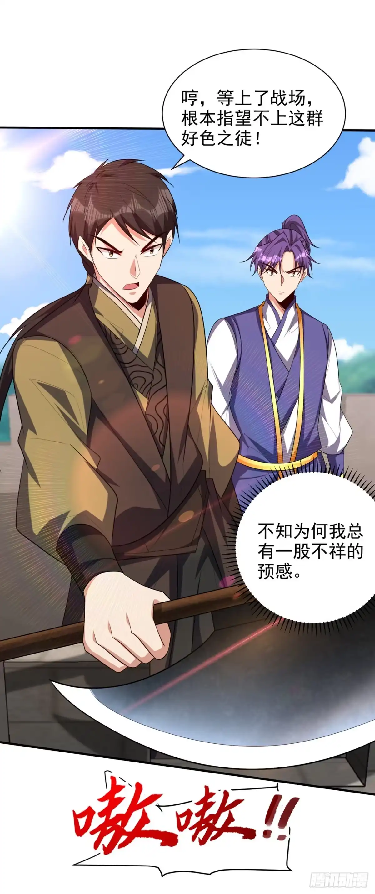 《妖者为王》第306话 不祥的预感 第7页