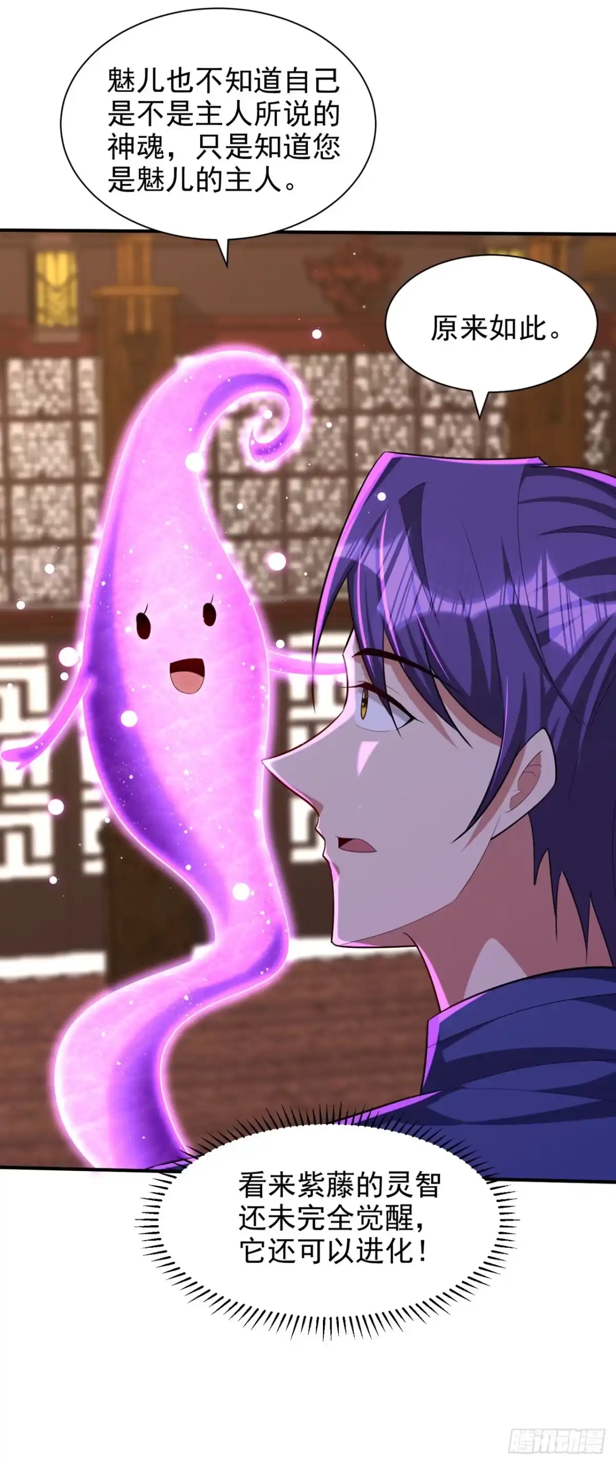 《妖者为王》第306话 不祥的预感 第3页