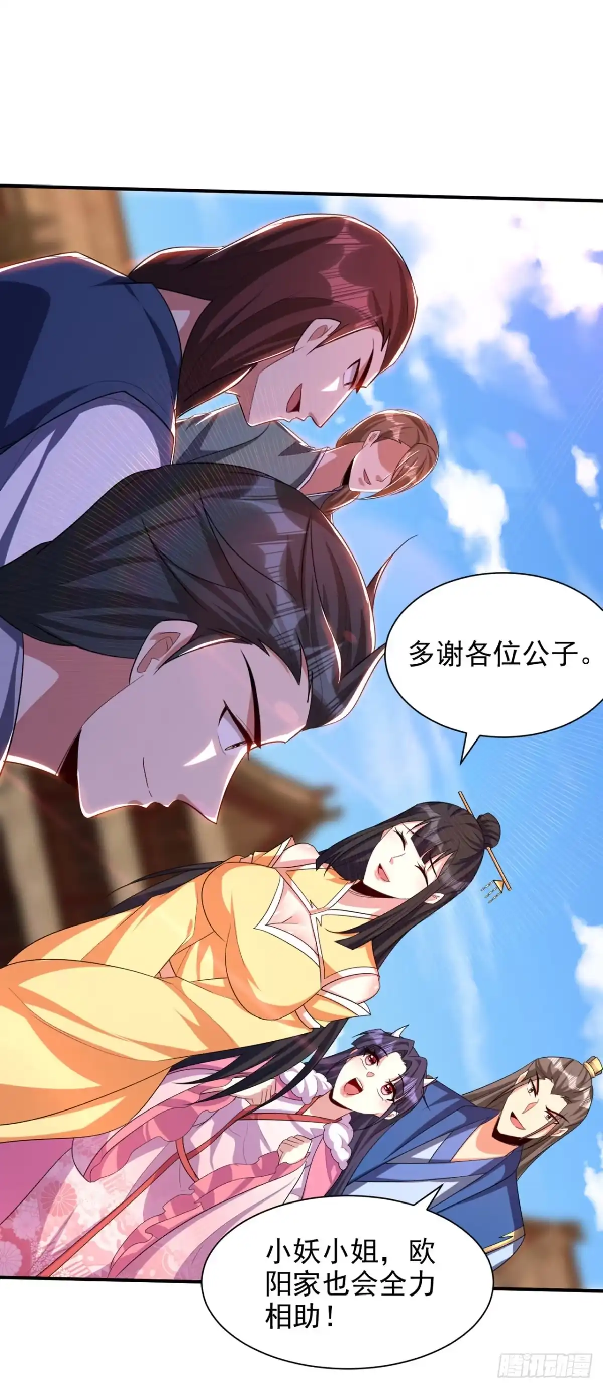 《妖者为王》第306话 不祥的预感 第6页