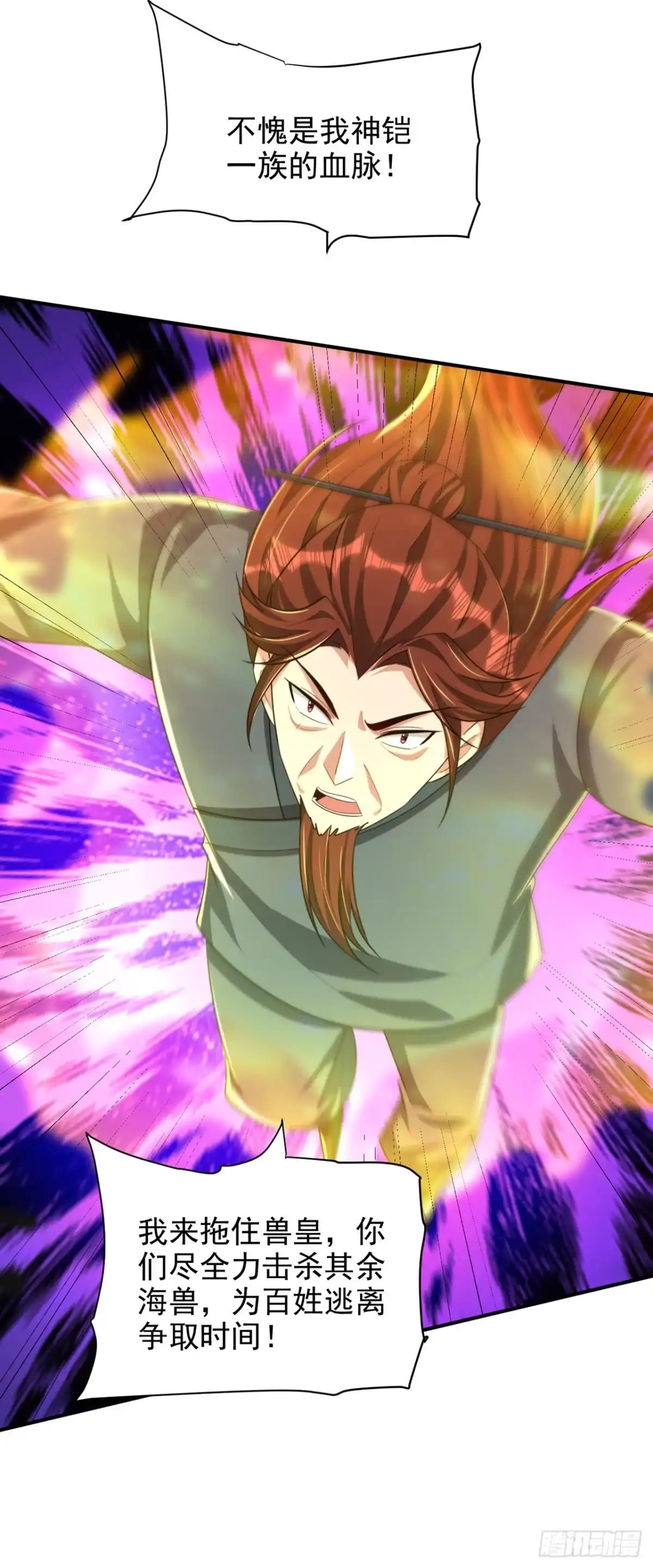 《妖者为王》第307话 我一定会战胜心魔！ 第16页