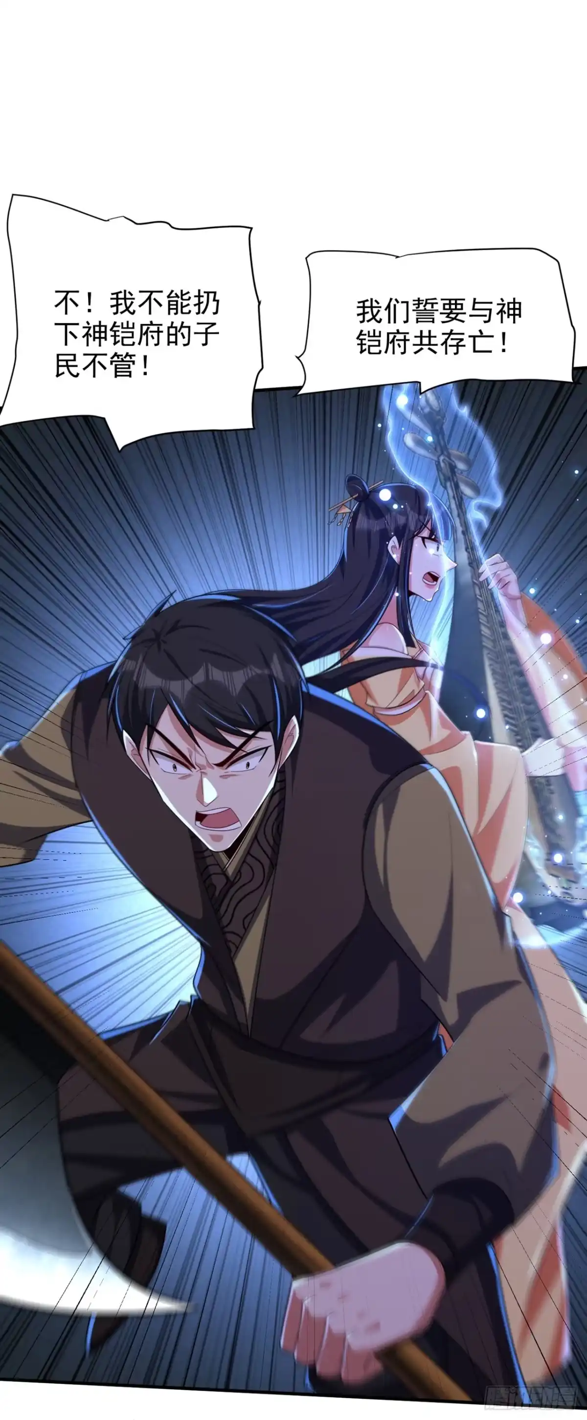 《妖者为王》第307话 我一定会战胜心魔！ 第15页