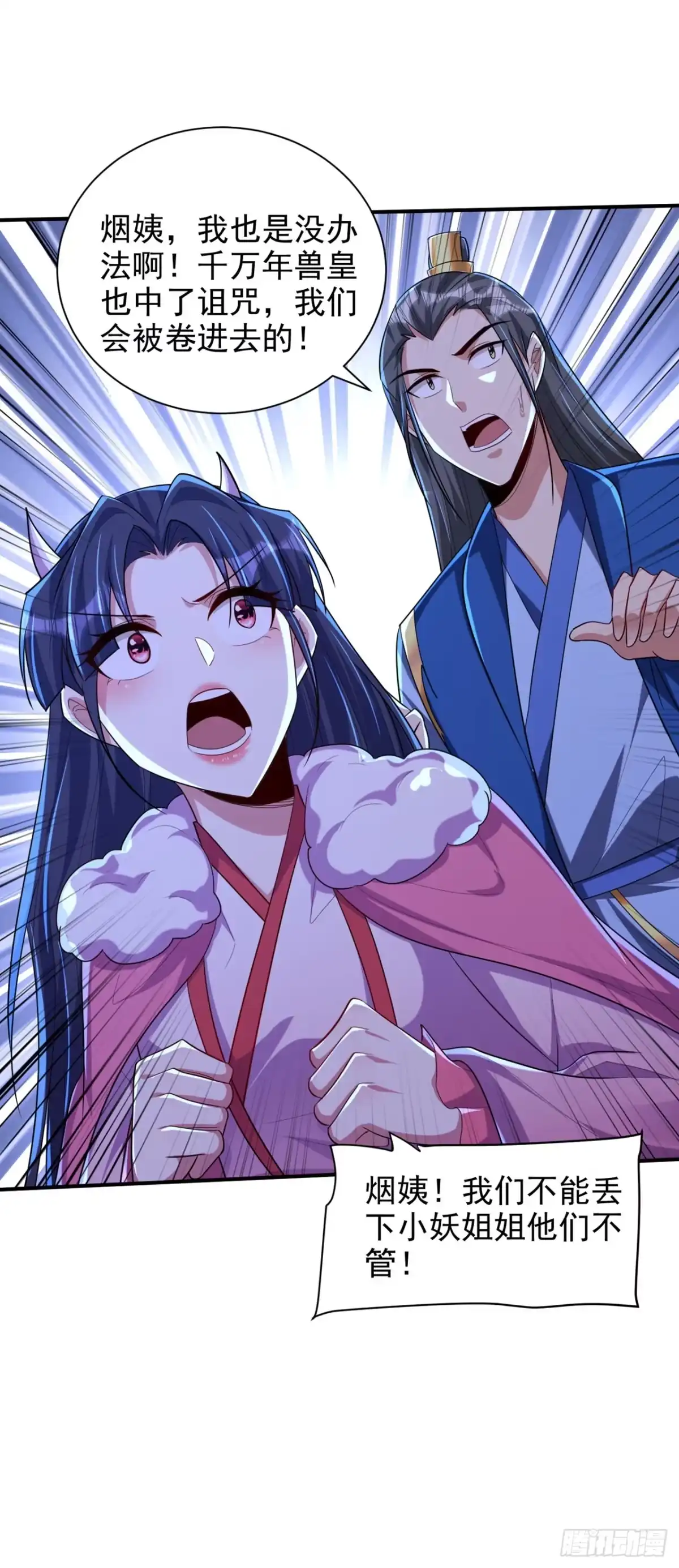 《妖者为王》第307话 我一定会战胜心魔！ 第23页