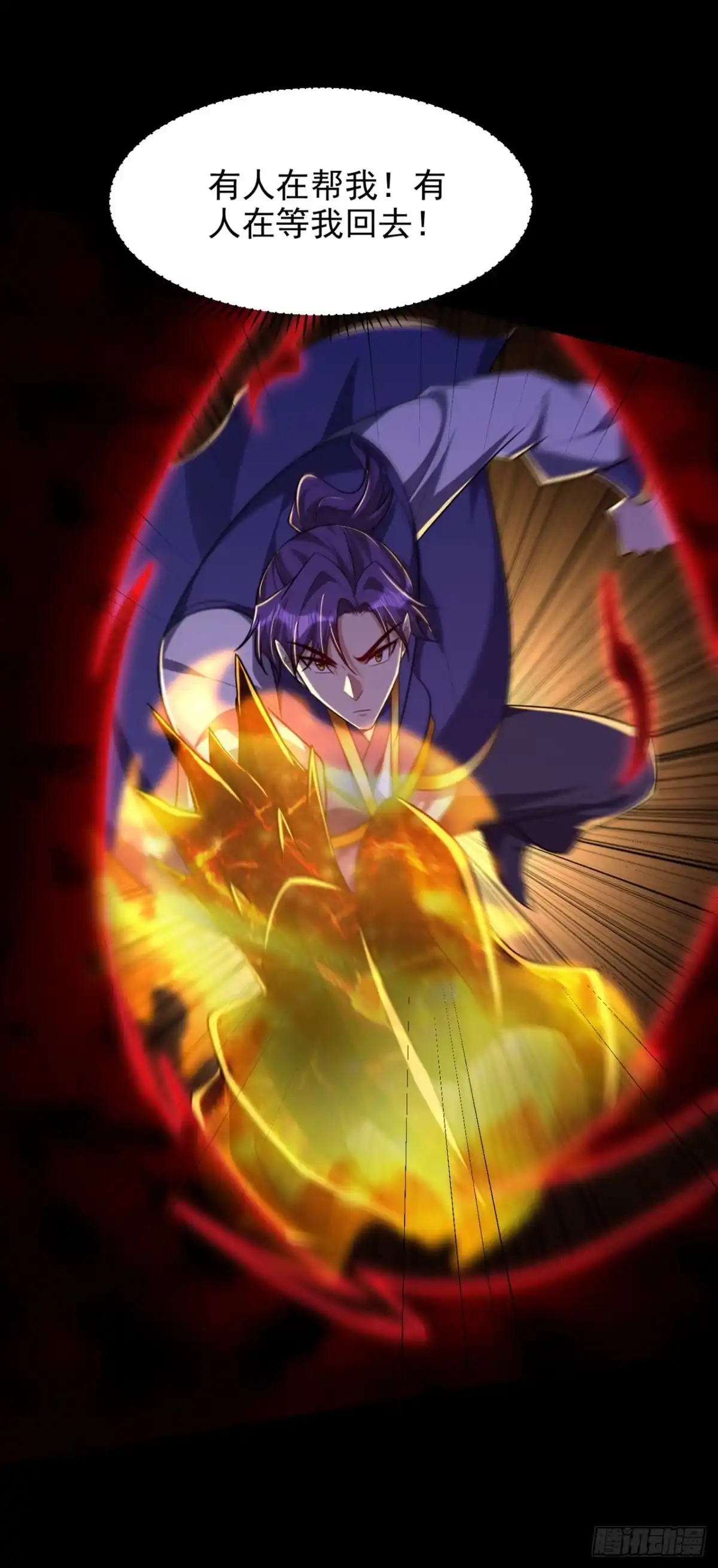 《妖者为王》第307话 我一定会战胜心魔！ 第34页