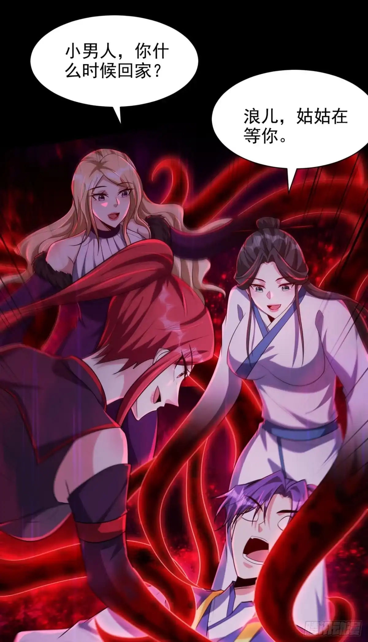 《妖者为王》第308话 无情天道消失了？！ 第9页