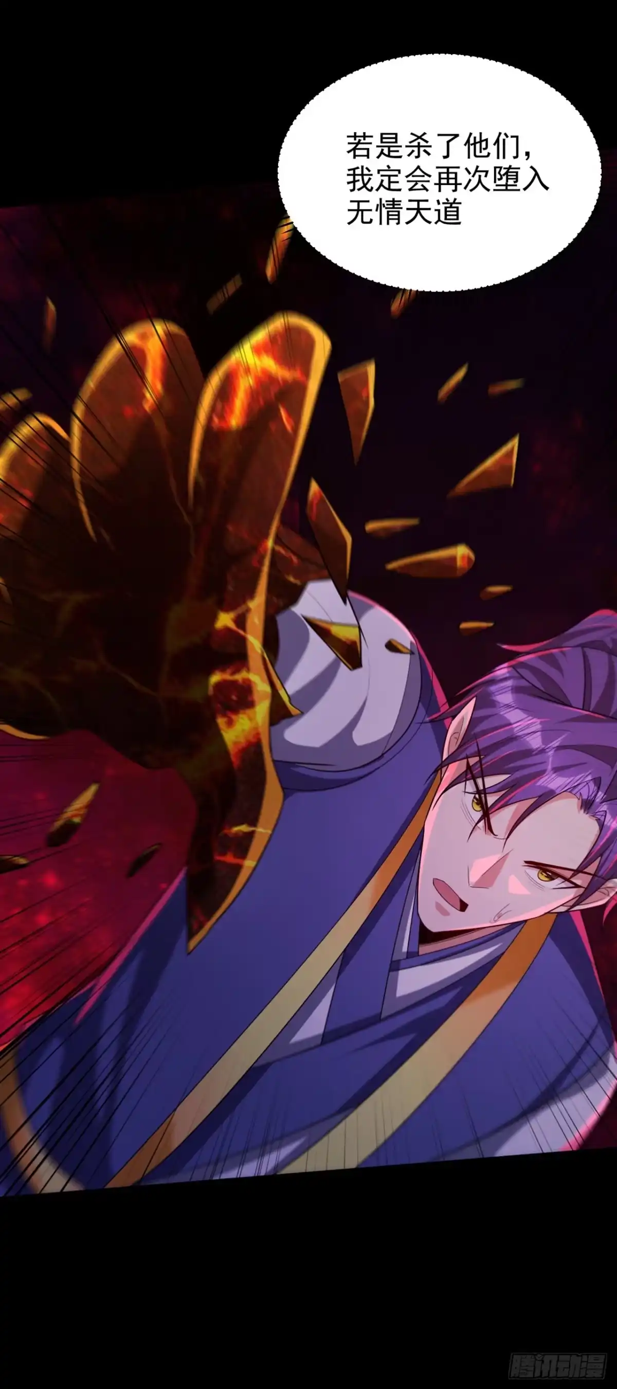 《妖者为王》第308话 无情天道消失了？！ 第15页