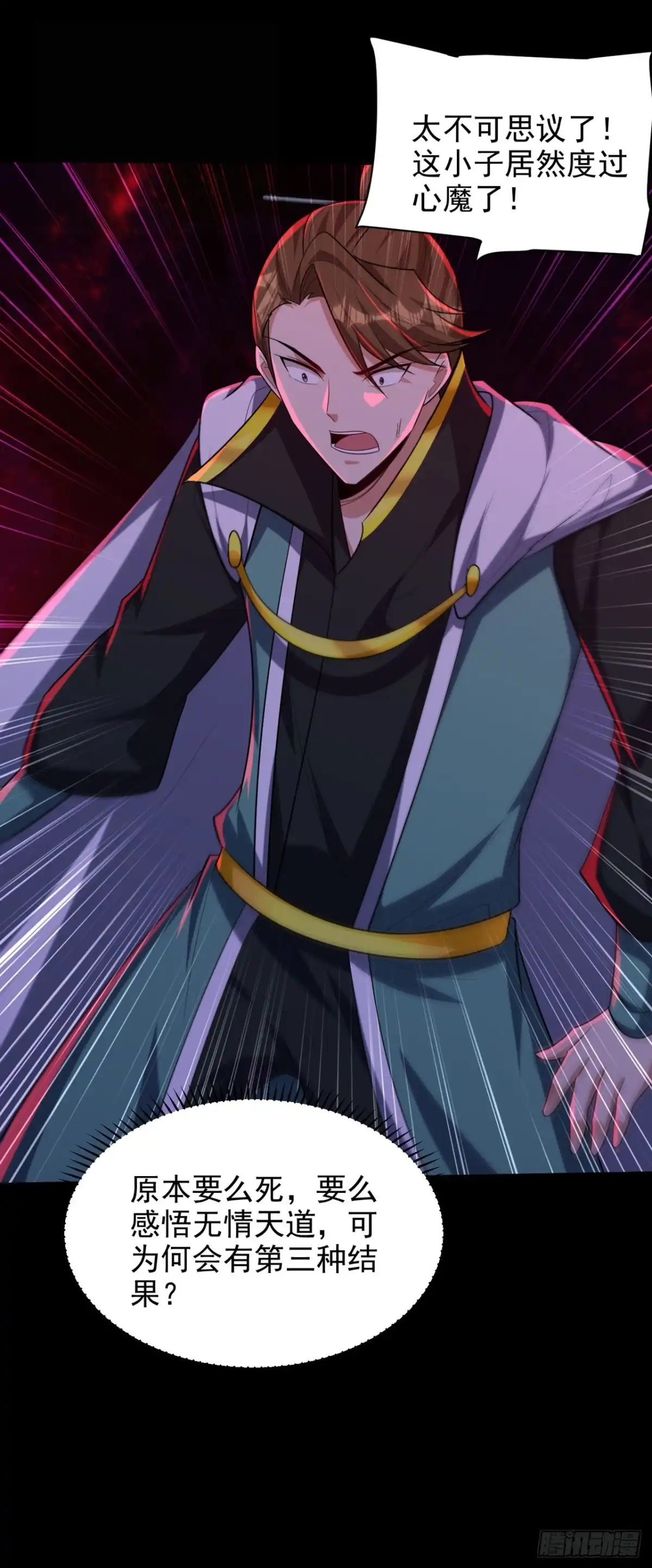 《妖者为王》第308话 无情天道消失了？！ 第30页