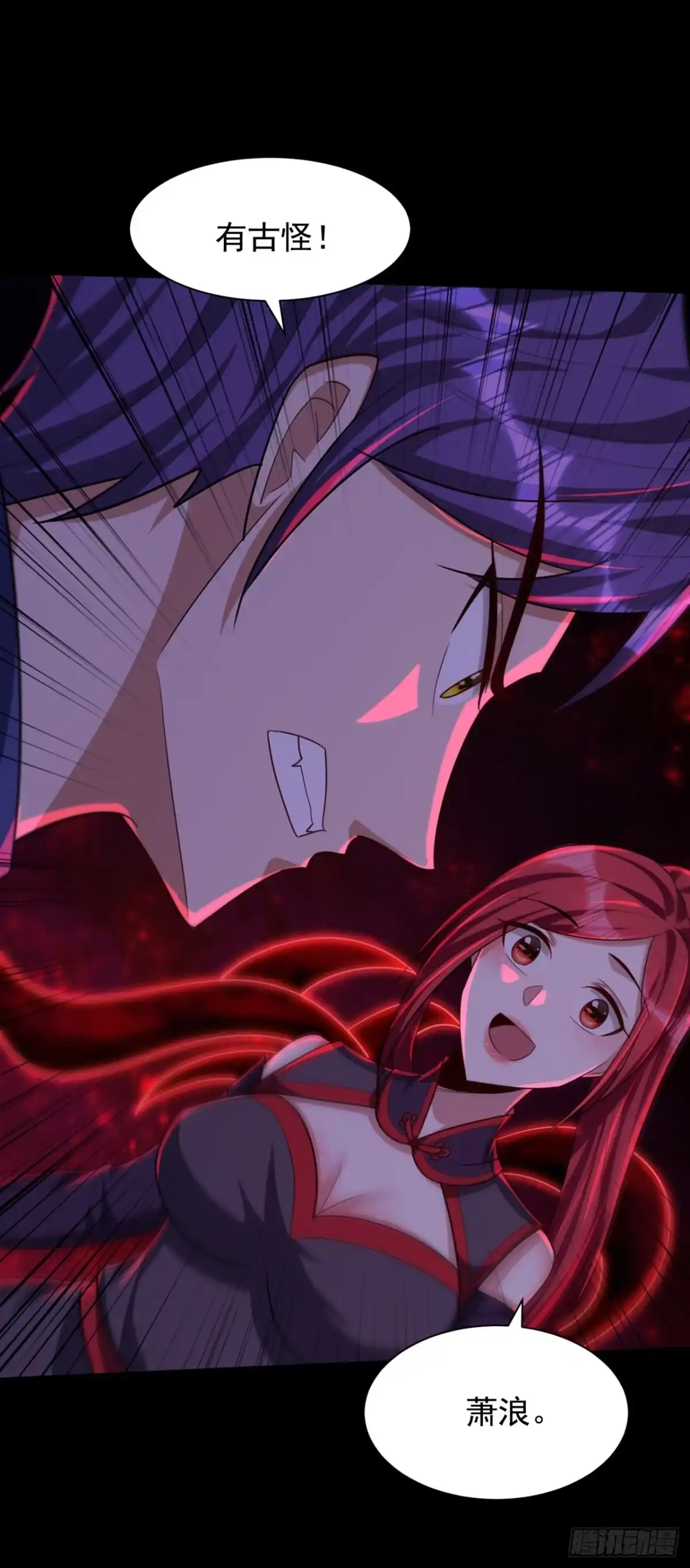 《妖者为王》第308话 无情天道消失了？！ 第3页