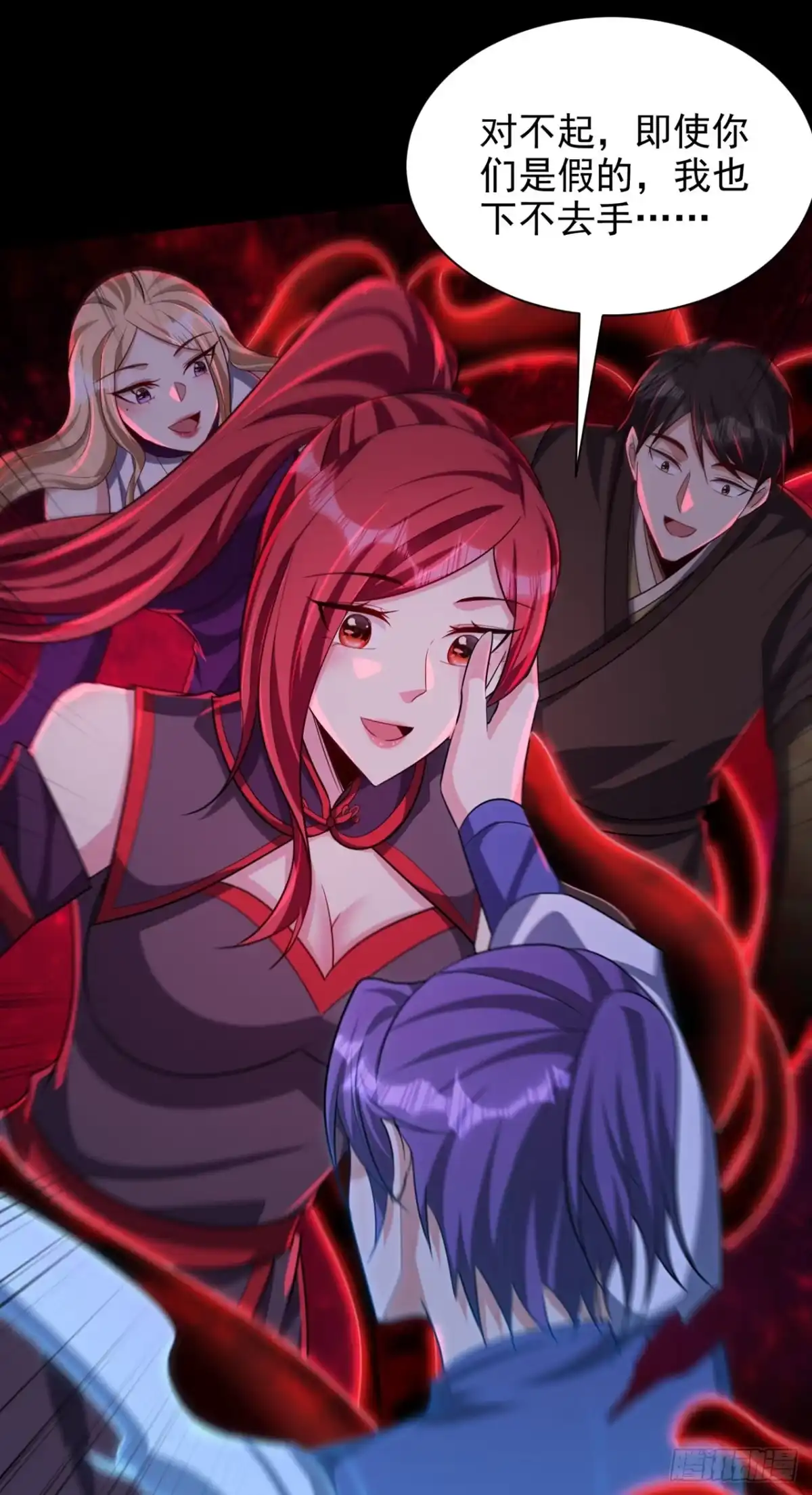 《妖者为王》第308话 无情天道消失了？！ 第16页