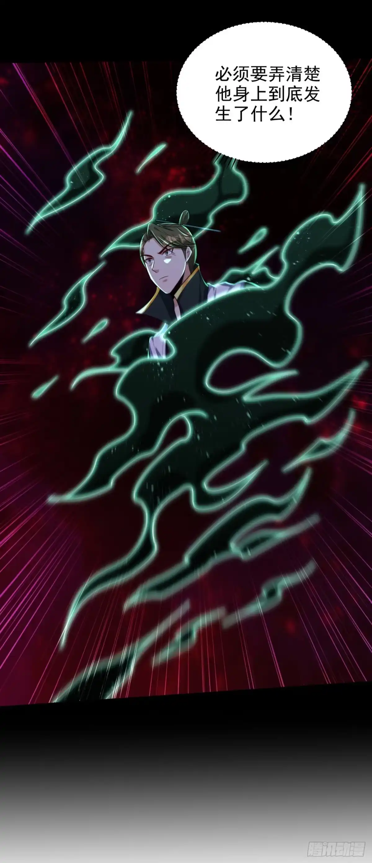 《妖者为王》第308话 无情天道消失了？！ 第31页