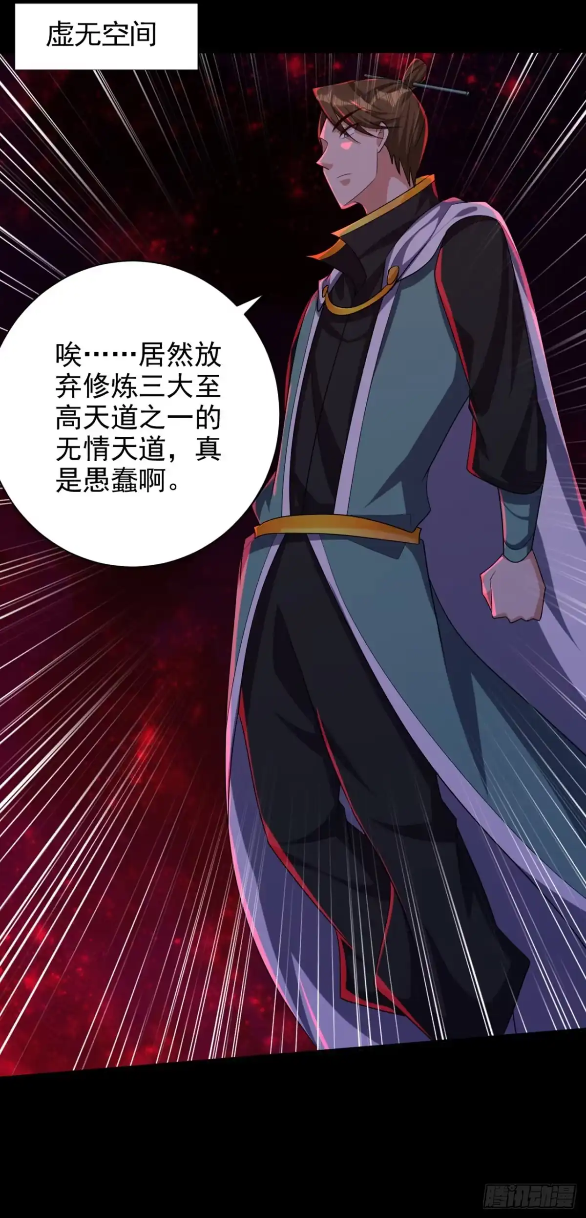 《妖者为王》第308话 无情天道消失了？！ 第18页