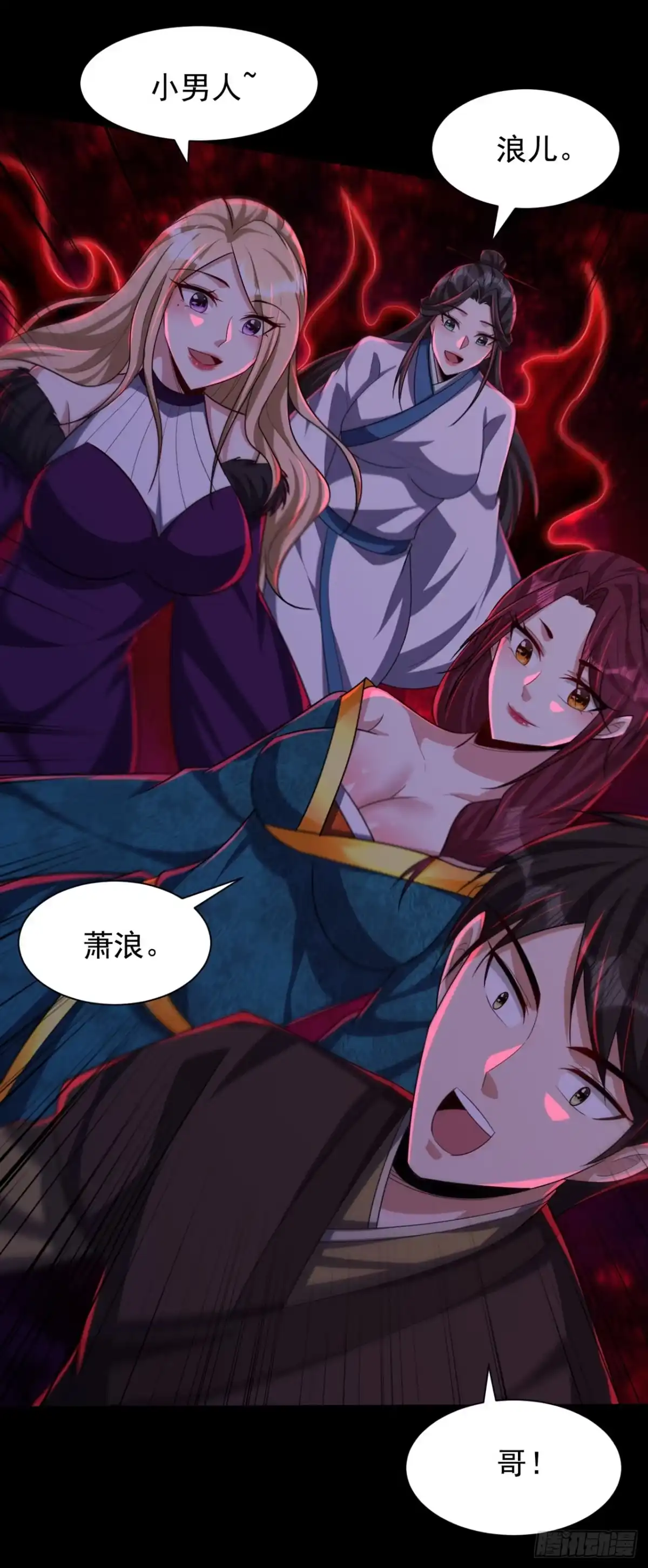 《妖者为王》第308话 无情天道消失了？！ 第5页