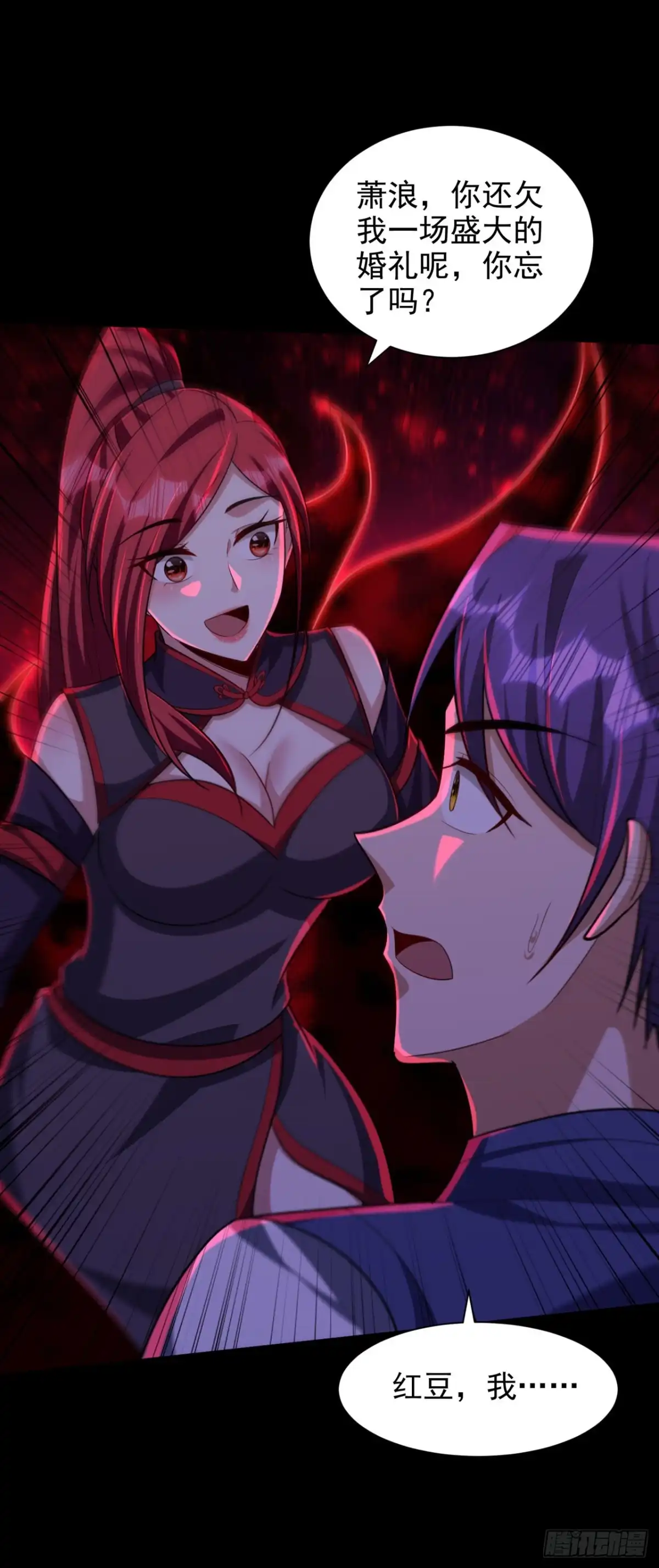 《妖者为王》第308话 无情天道消失了？！ 第7页