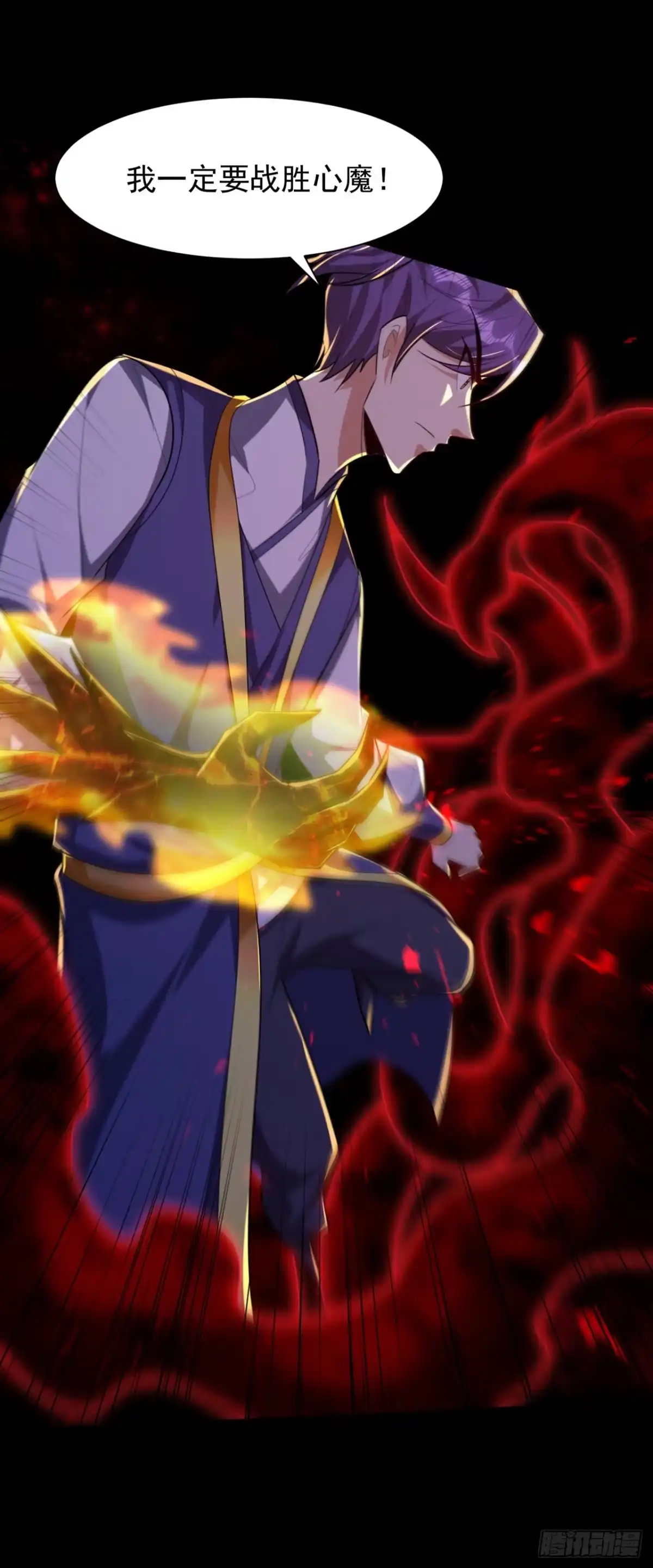 《妖者为王》第308话 无情天道消失了？！ 第1页