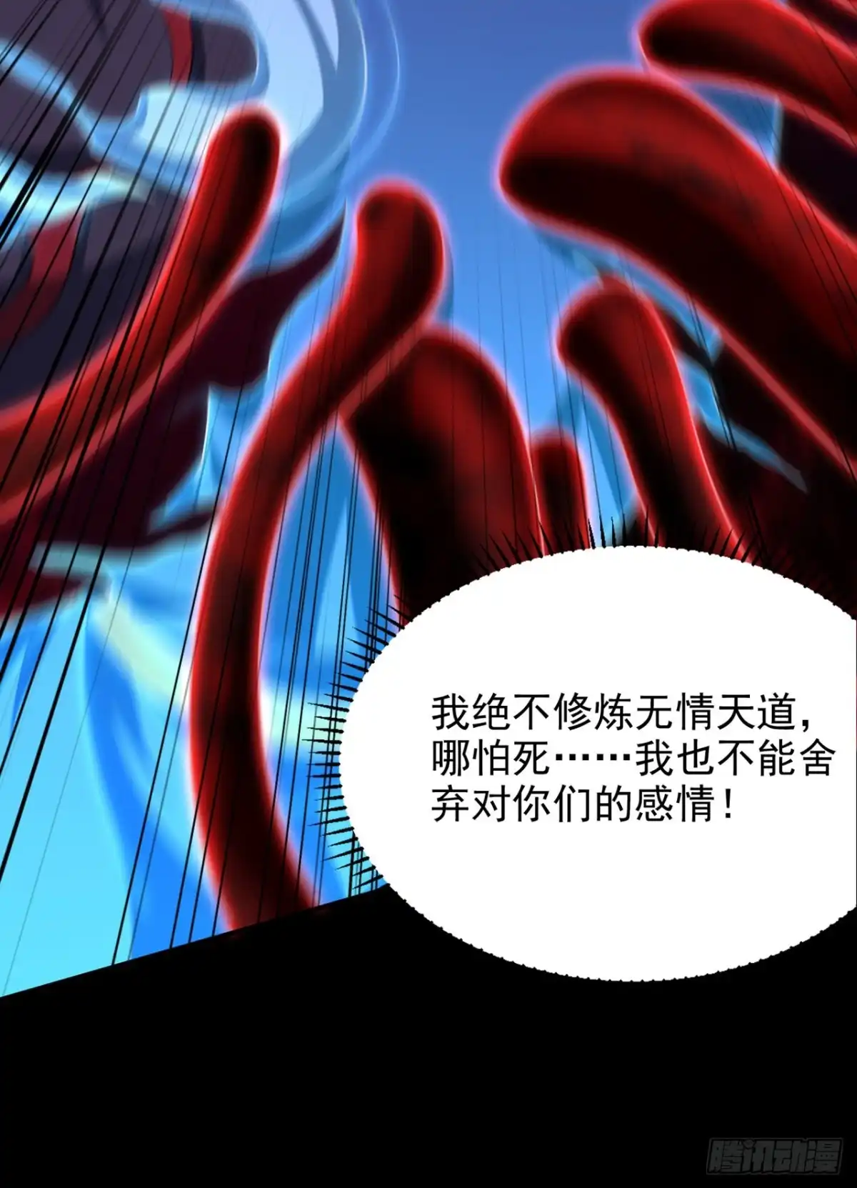 《妖者为王》第308话 无情天道消失了？！ 第17页