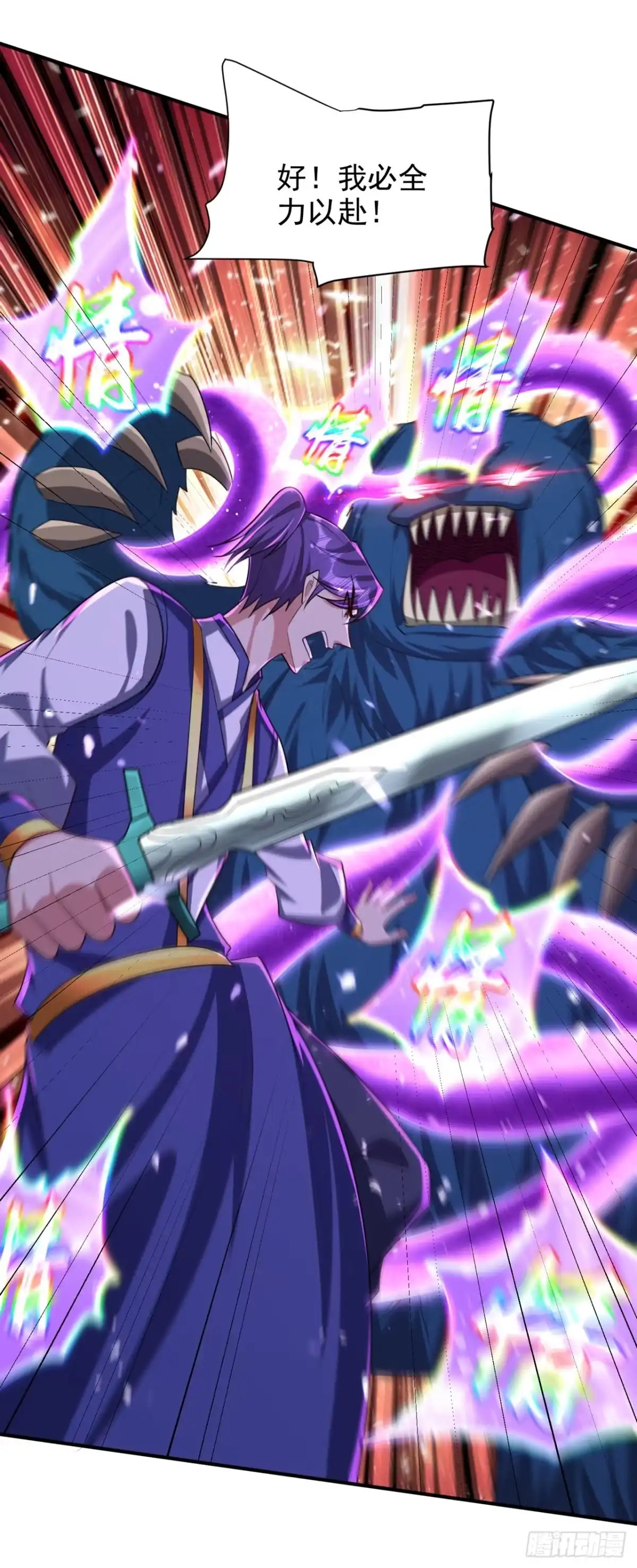 《妖者为王》第310话 终极天道——情道！ 第9页