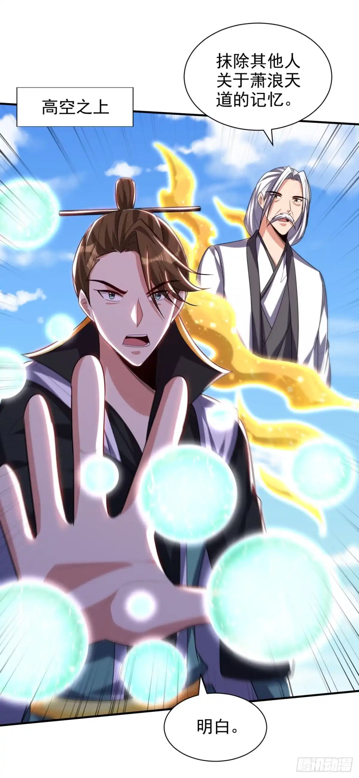 《妖者为王》第310话 终极天道——情道！ 第28页