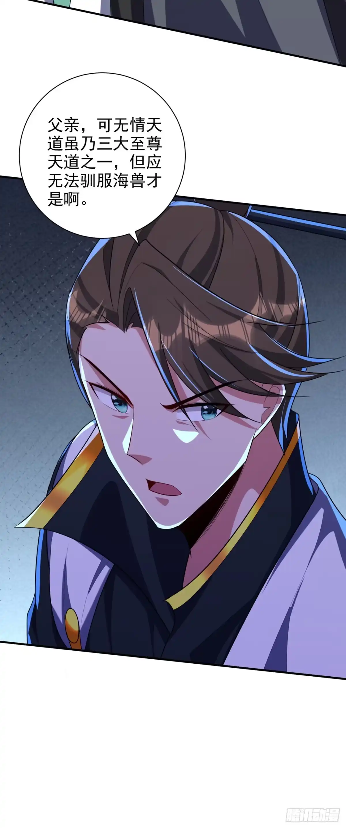 《妖者为王》第310话 终极天道——情道！ 第3页