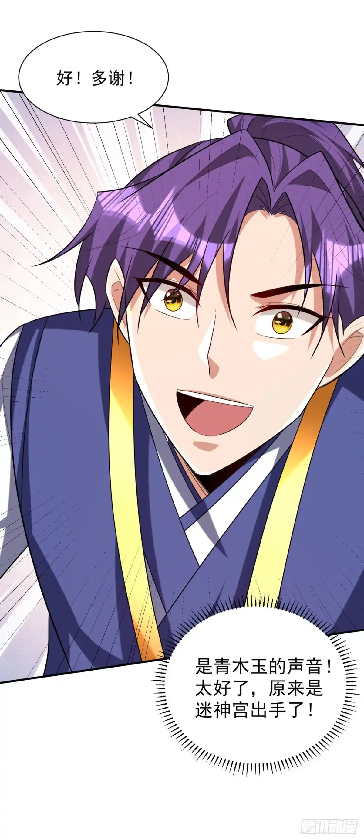 《妖者为王》第310话 终极天道——情道！ 第21页