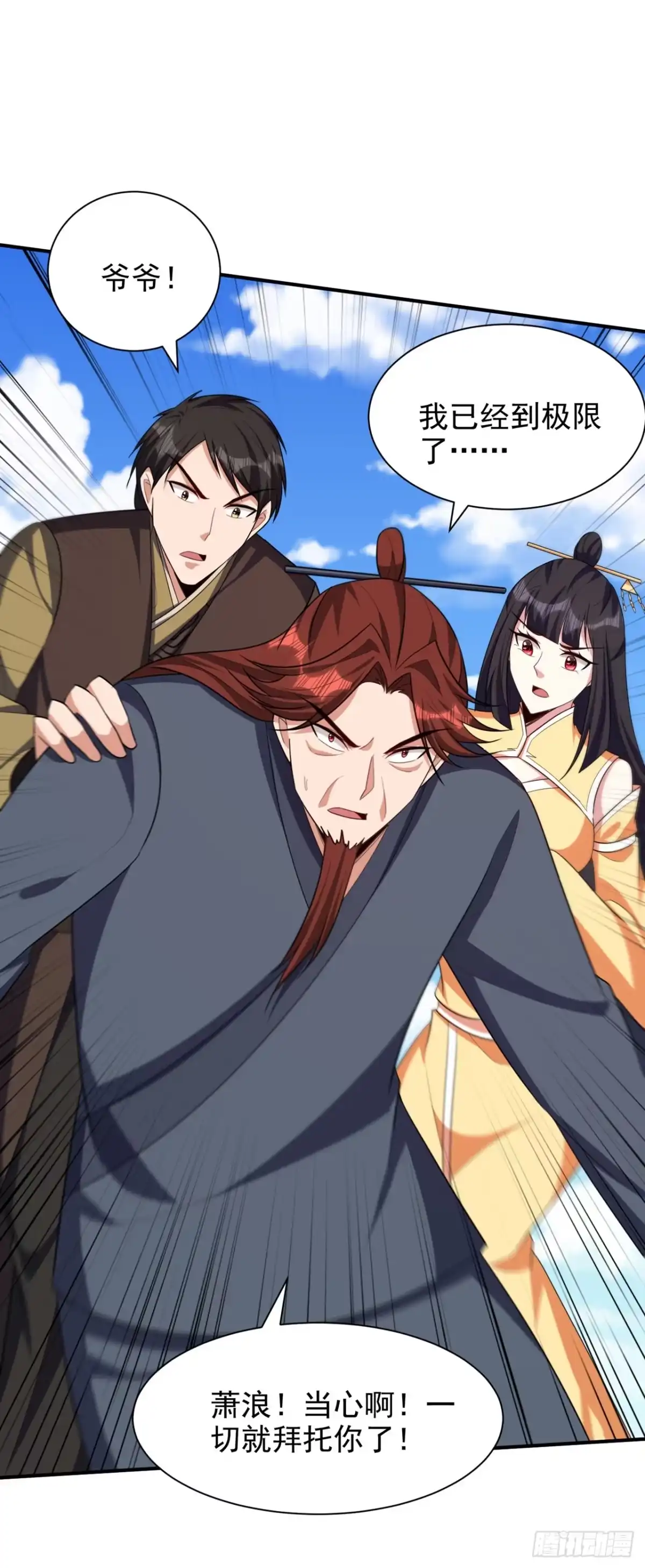 《妖者为王》第310话 终极天道——情道！ 第8页